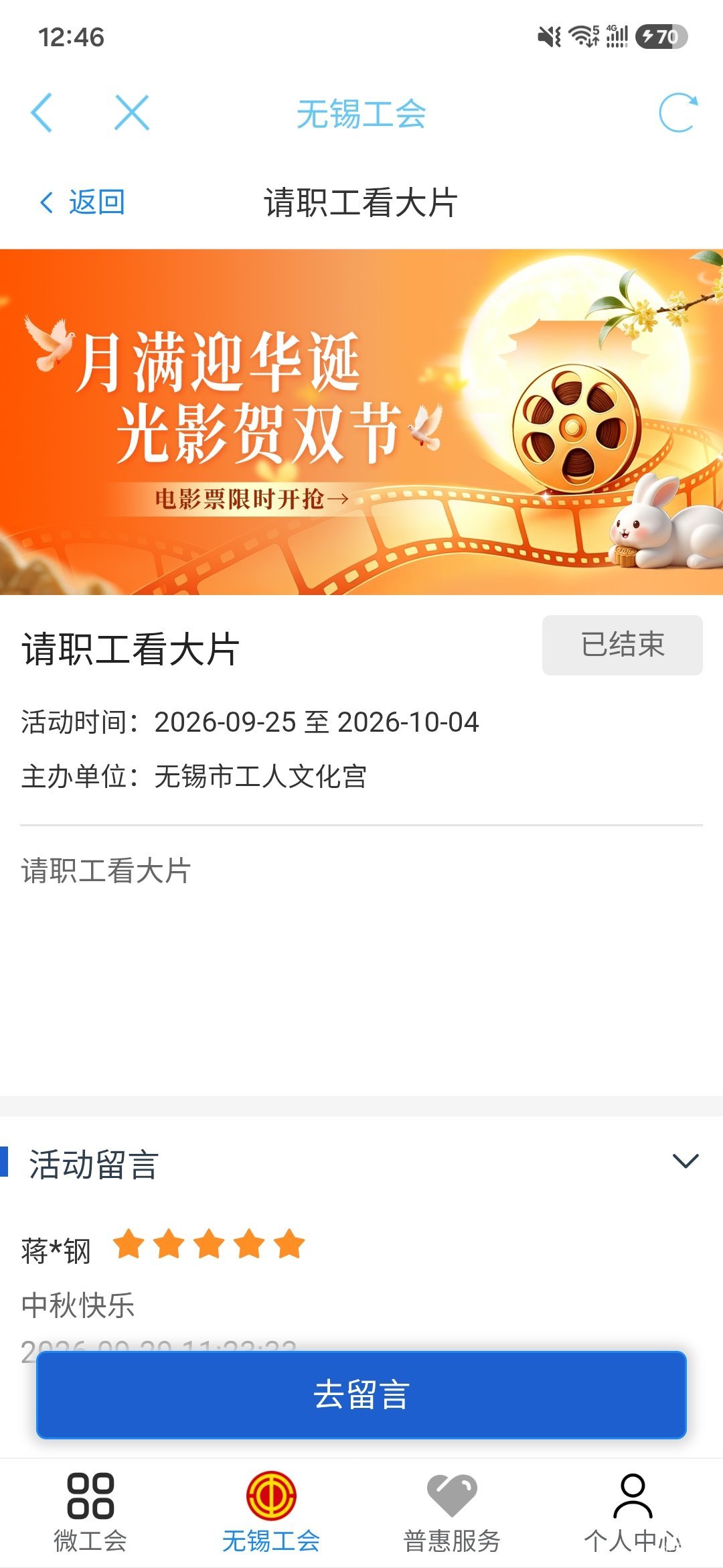 老哥们，无锡工会这个电影券之前中了没用，现在找不到入口了，想问问老哥们入口在哪里71 / 作者:框框嗯造 / 