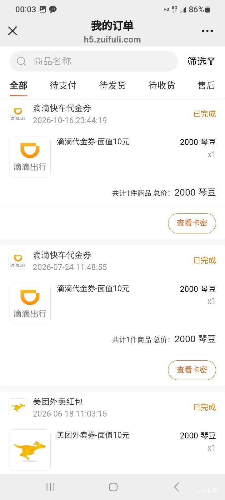 卡农卡子们，弹琴滴滴有货，刚换。
87 / 作者:江湖行 / 