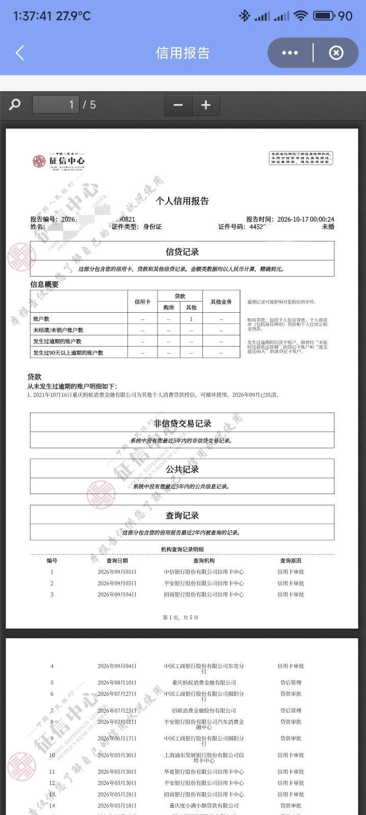 查询太多好难下信用卡，养个半年再去申请看看，花呗已经注销了，怎么还显示在上面


57 / 作者:你没那么爱我 / 