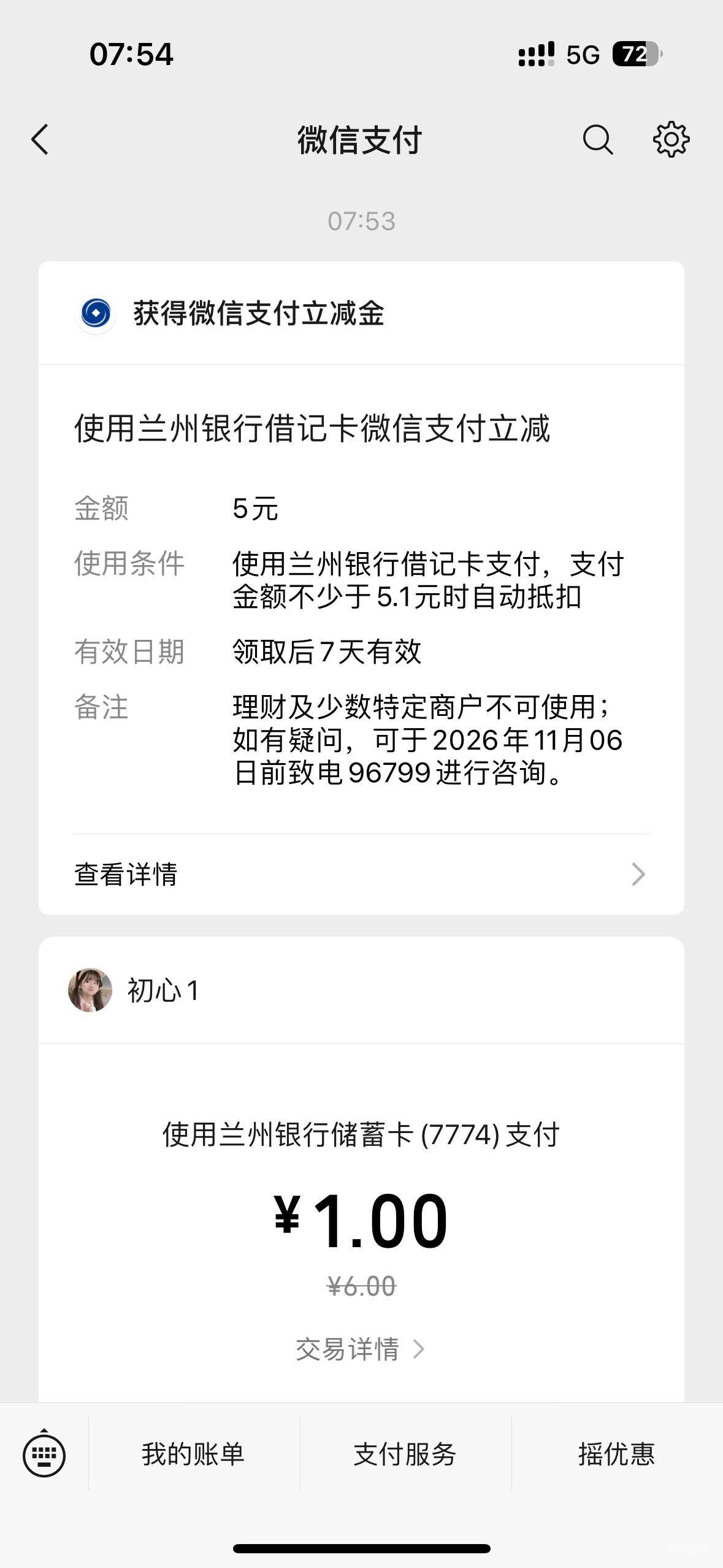 注销兰州银行电子卡，里面有1块注销不了，绑微信充值然后注销，没想到来了个首绑


3 / 作者:初心ic / 