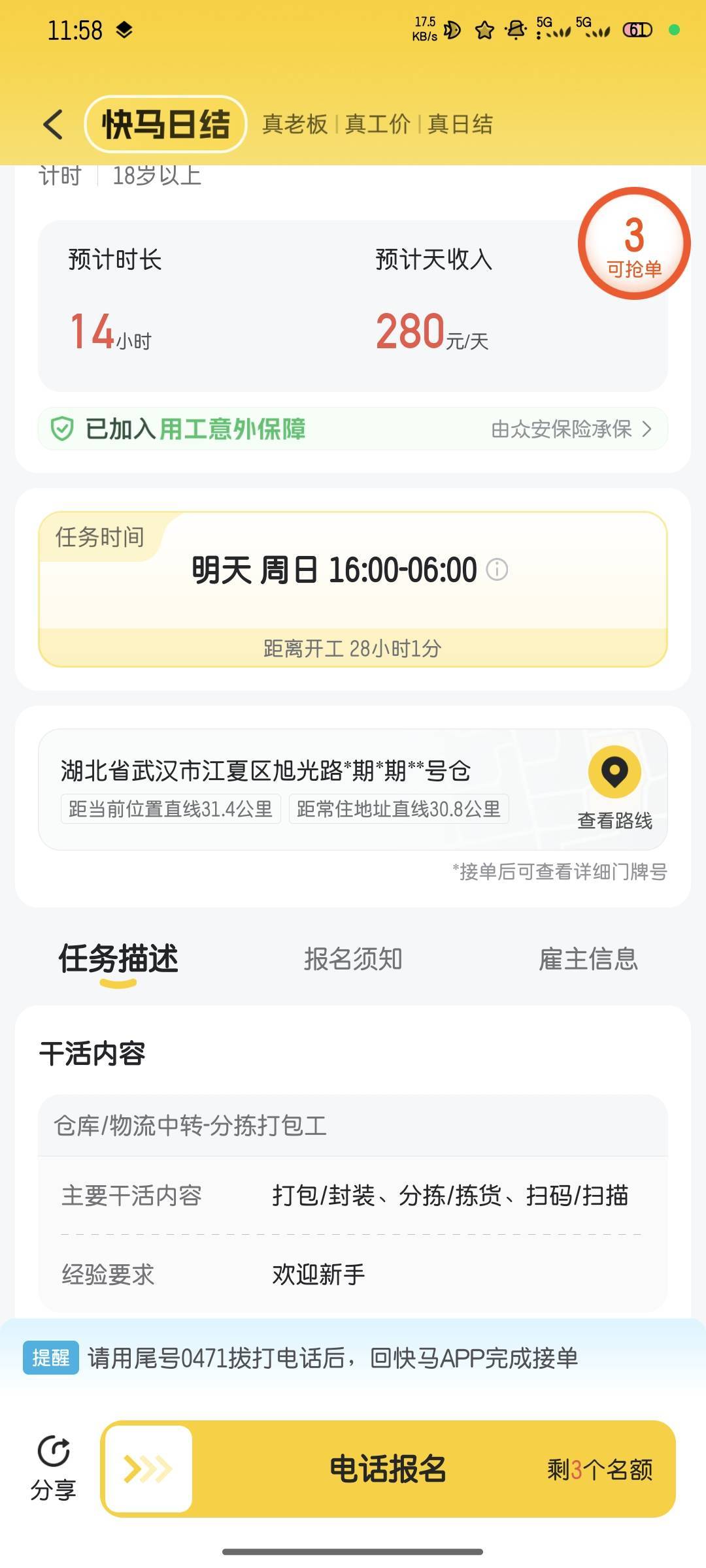 实在没单，只能做做这个了，老哥们日结在哪找的，鱼泡全是中介，真的力竭了

42 / 作者:雪糕雨 / 