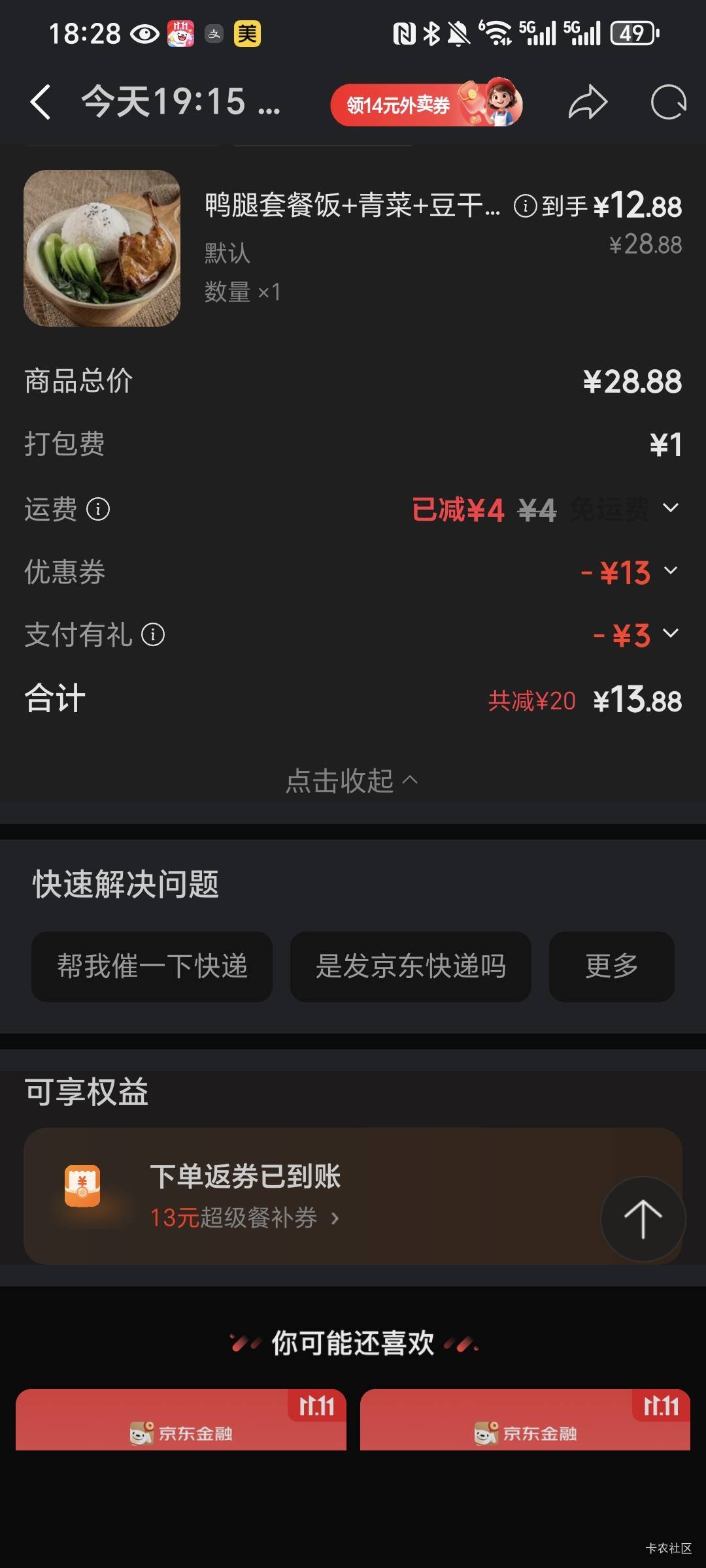 东凑西凑也是吃上了老哥太不容易了，每到吃饭时间到处找卷


7 / 作者:效率第一 / 
