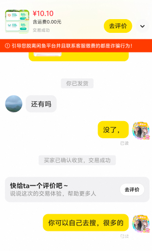 是不是卖便宜了老哥秒收货，还得是男人，办事不磨叽

88 / 作者:少说话多做事 / 
