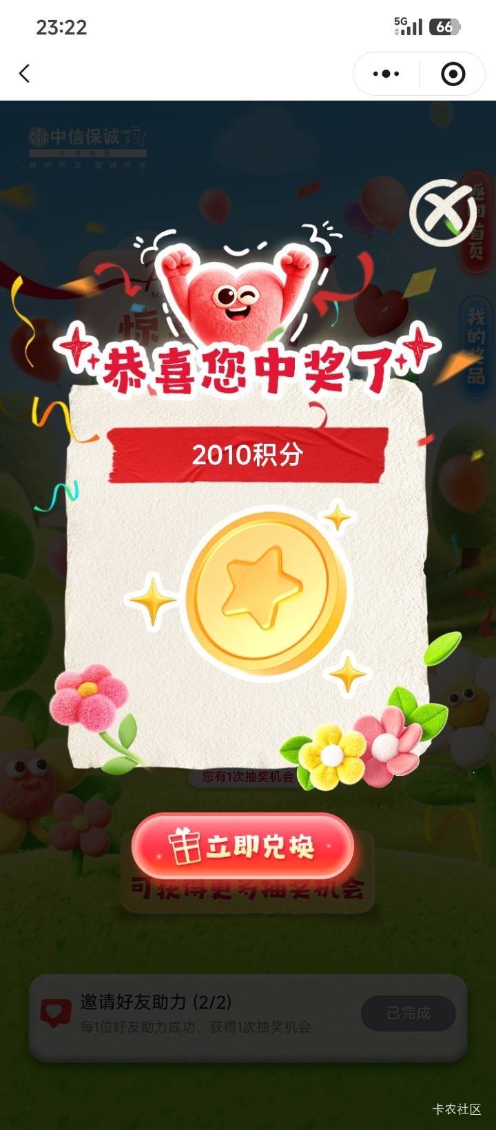 突然一下就中了  还是两连发  前面三次谢谢参与  然后用别的号助力加了两次机会





16 / 作者:不伦不类很正经 / 