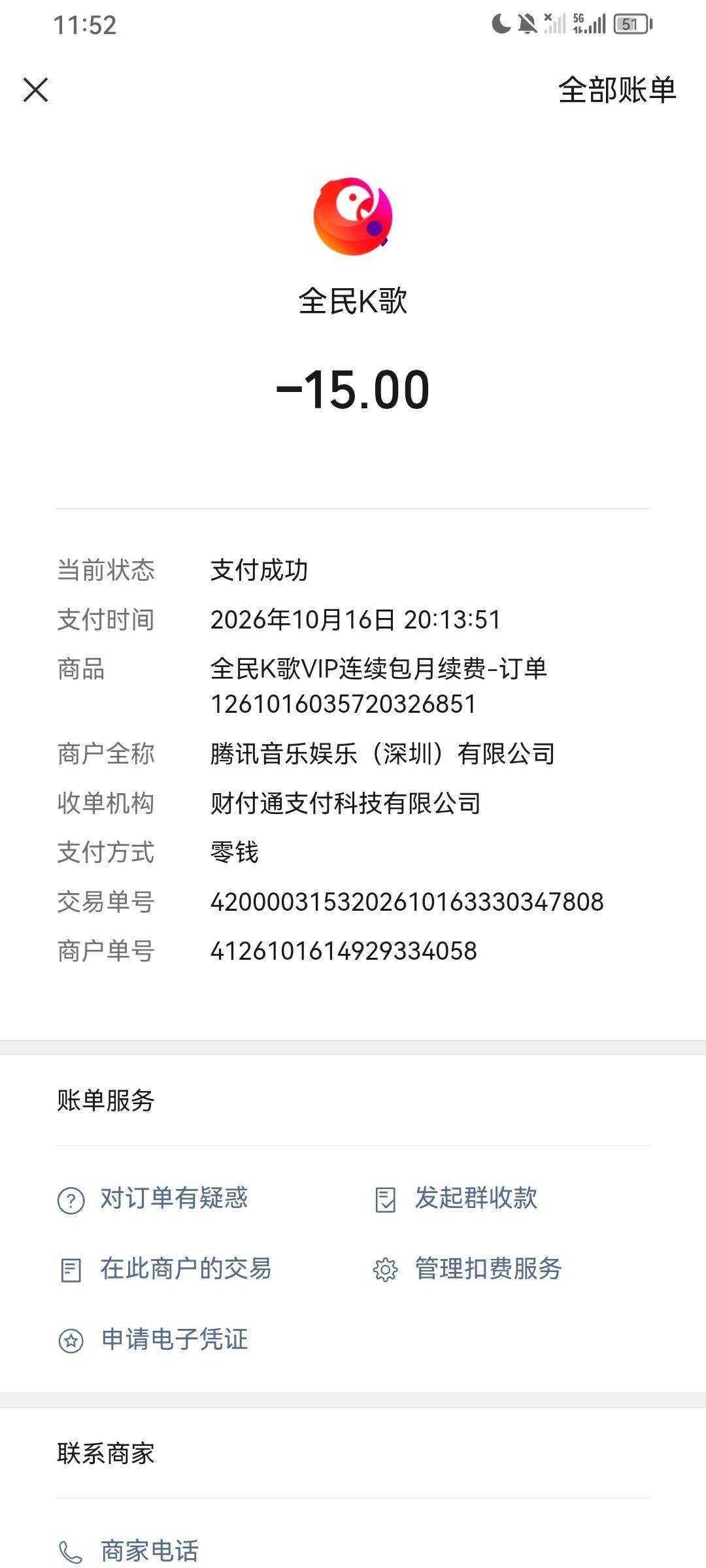 能退吗，忘记关续费了

41 / 作者:无夹急 / 