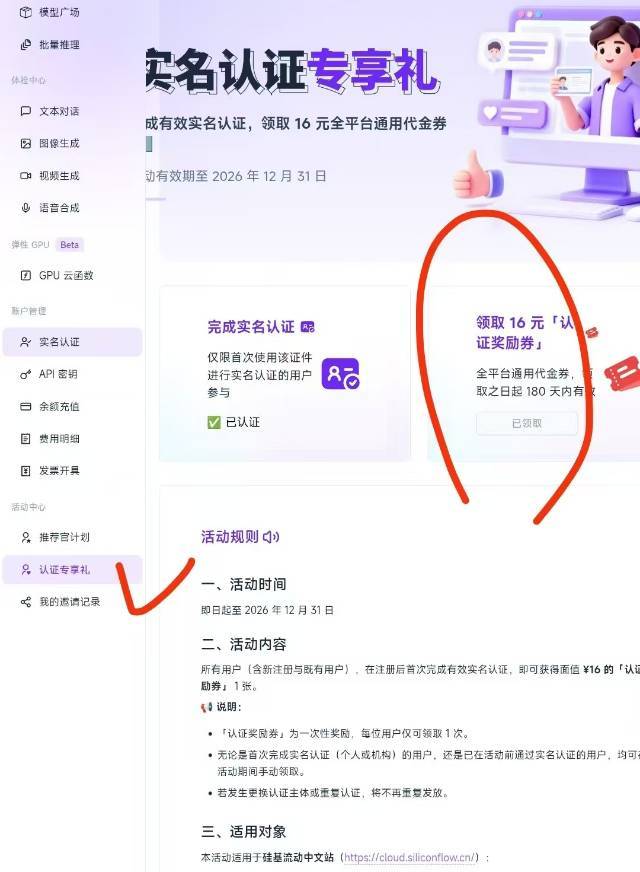 硅基流动人人16，sm 领16卷（需扫脸）
16卷可以卖


27 / 作者:我狗头 / 