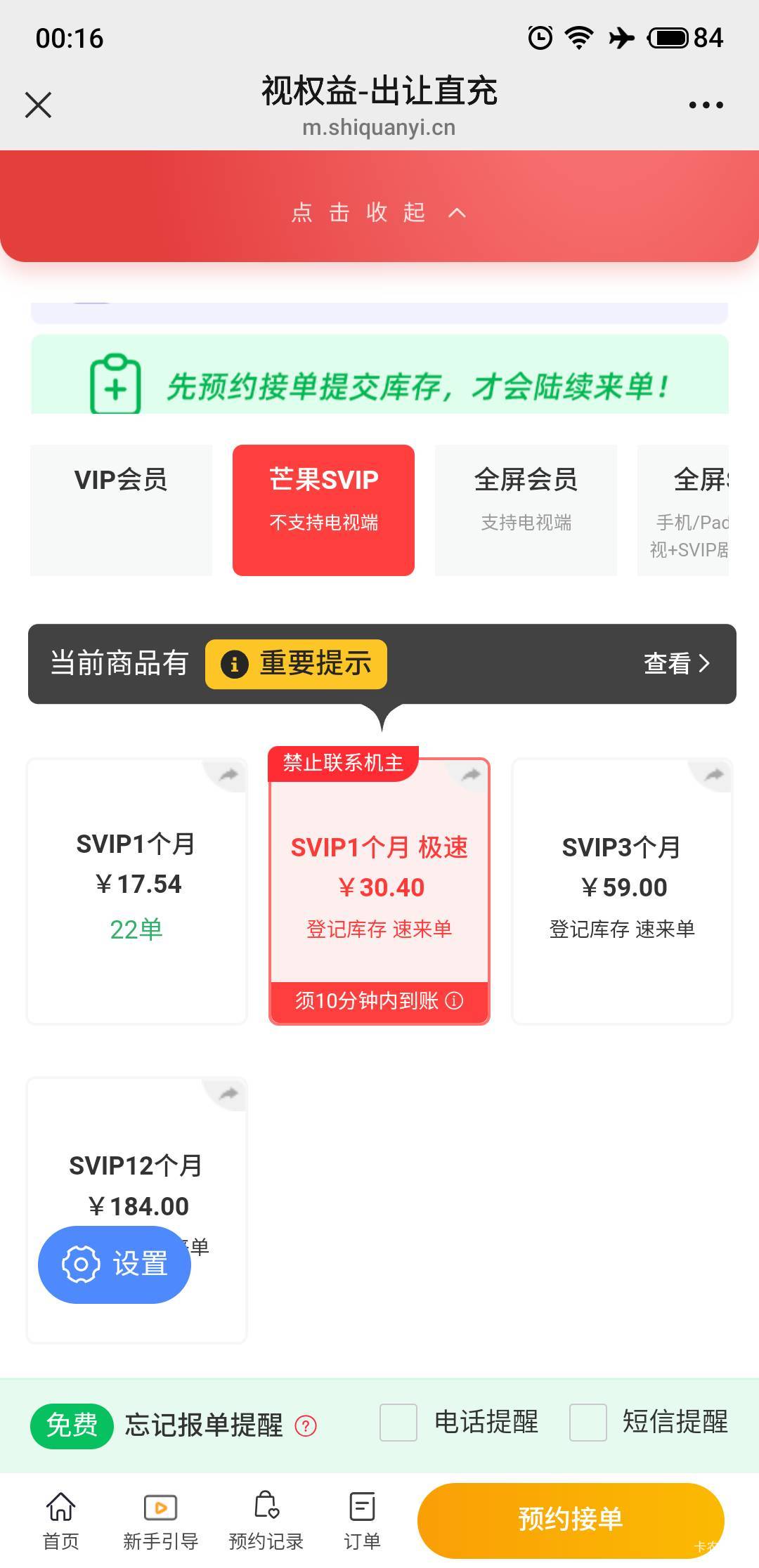 芒果svip月卡涨到30了？这么离谱

62 / 作者:过去已成过去 / 