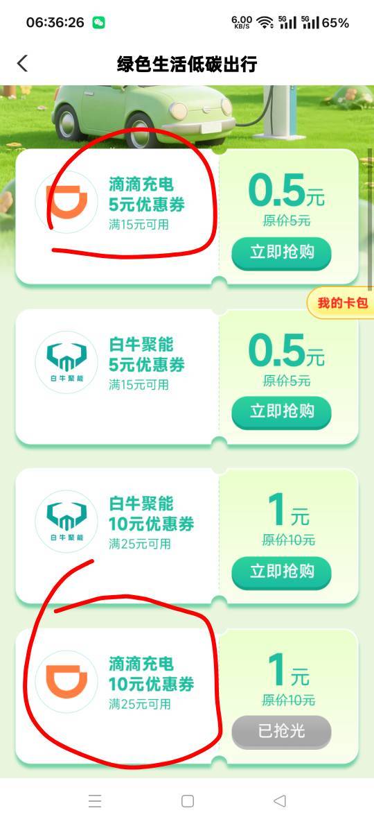 昆明电车钱10块秒出了，利润8.5，也是能吃饭了
19 / 作者:扛不住了老哥们 / 