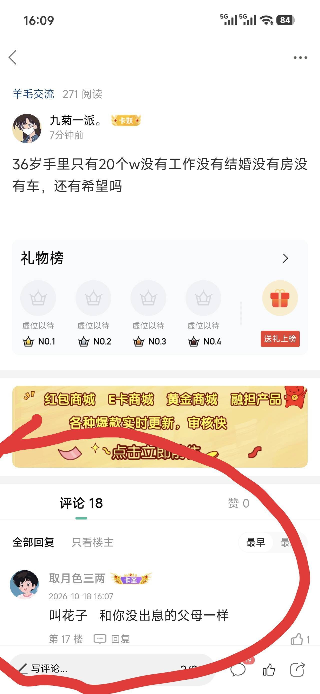 我只是很迷茫老哥们也给我出主意，安慰我。你为什么要攻击我？你这种人要是和现实里，40 / 作者:九菊一派。 / 