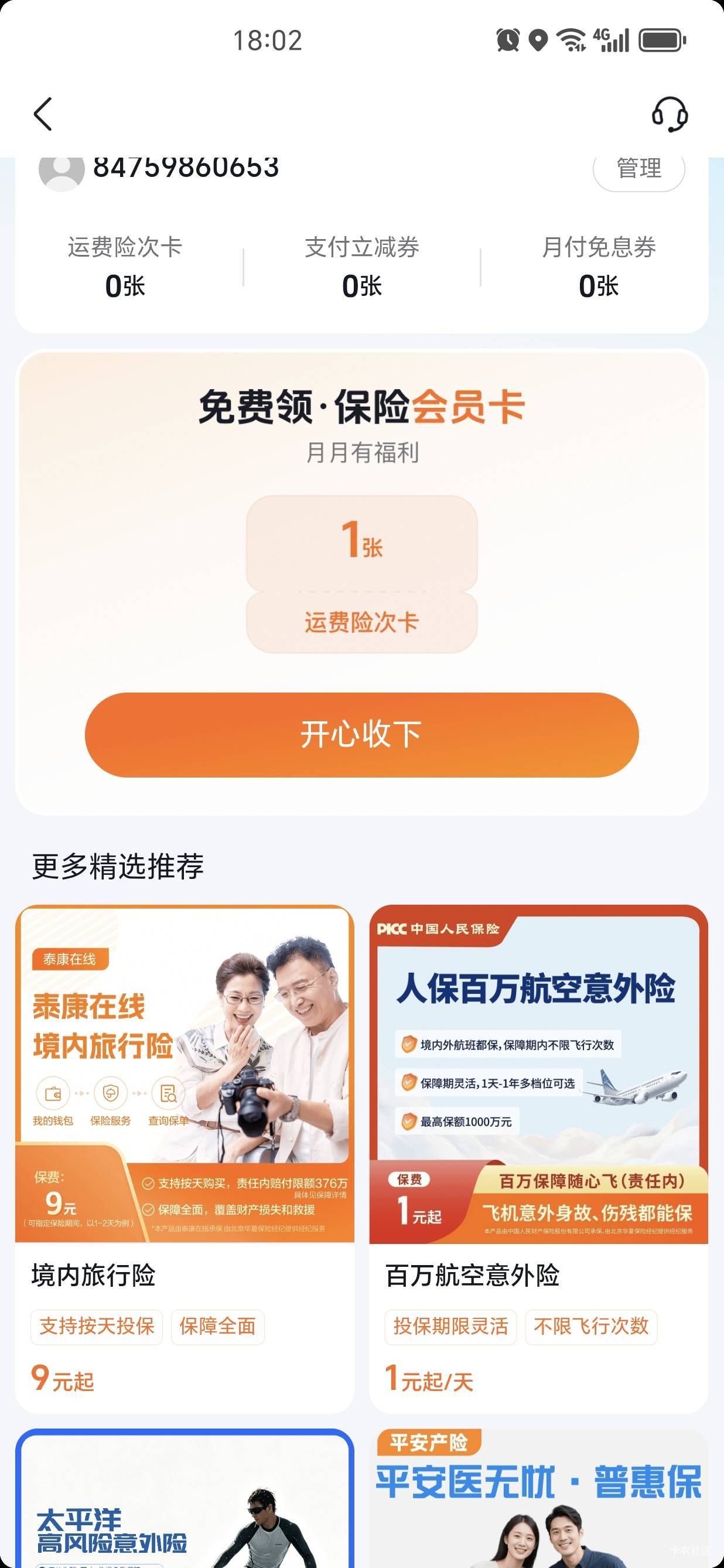 老哥们  抖音运费险这种是不是搞不了

47 / 作者:兔壁 / 