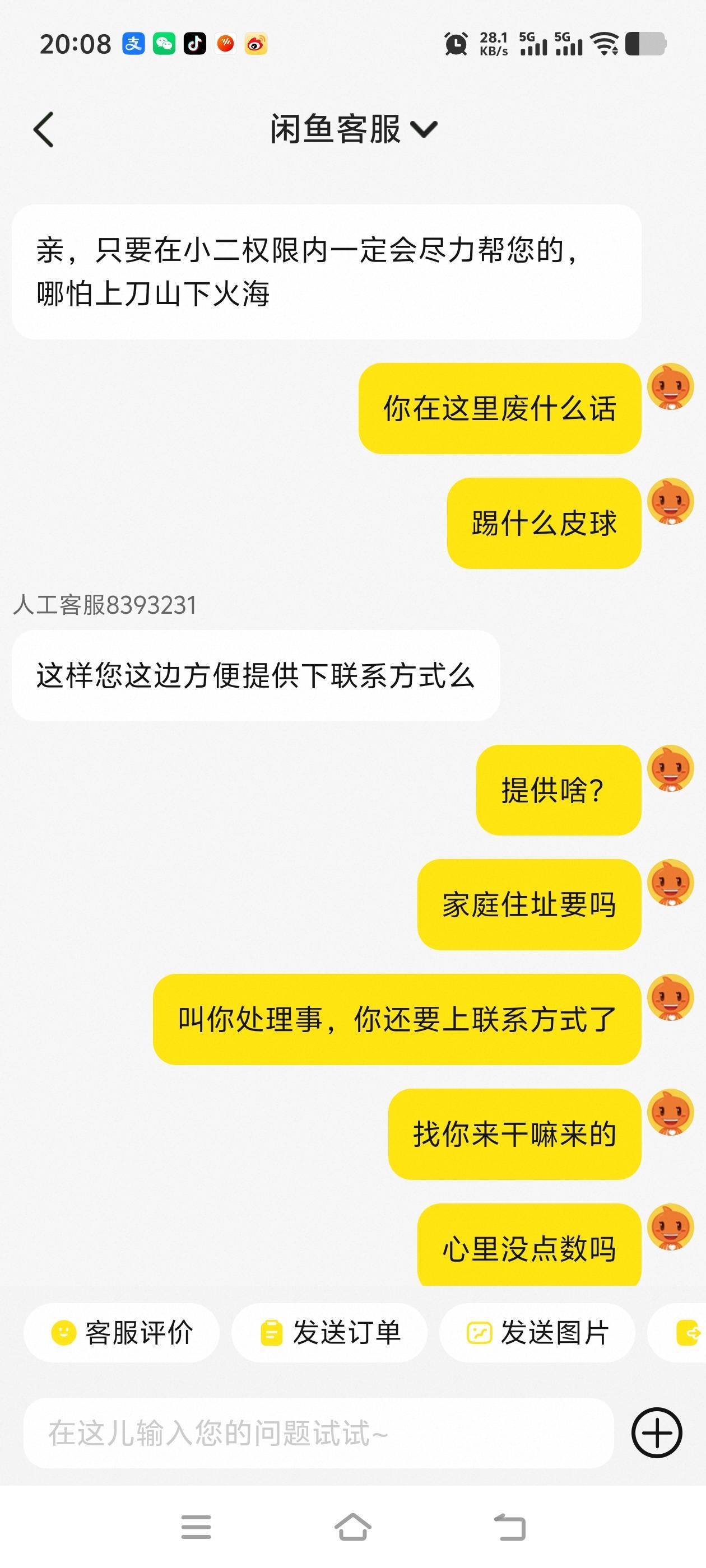闲鱼的客服实在可恨

59 / 作者:少说话多做事 / 