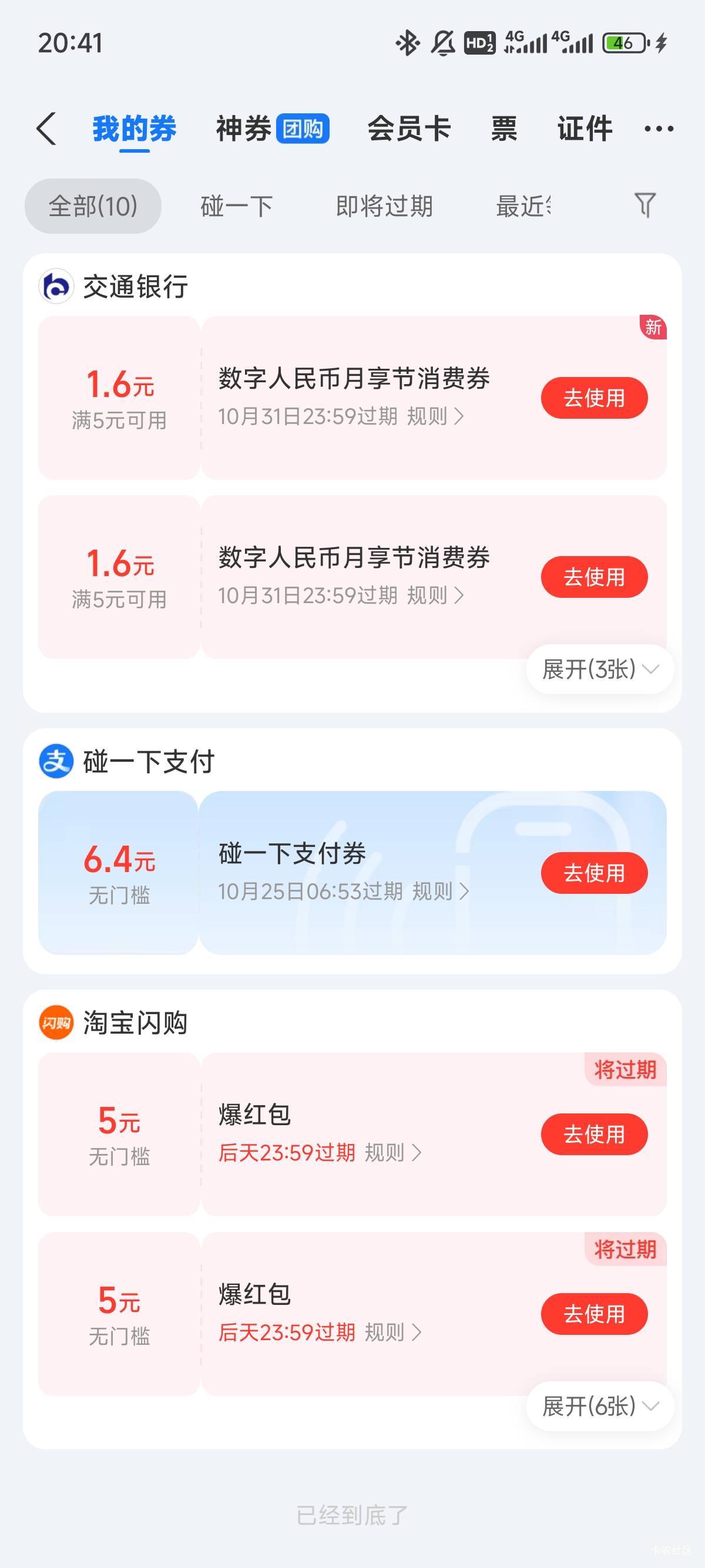 现在便利店大瓶冰红茶多少钱啊，支付宝送我一个6块的碰一碰，等下想去用了，都差不多81 / 作者:共享心跳 / 