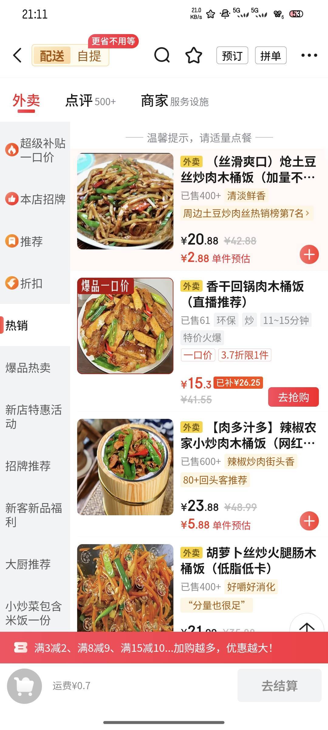 这家木桶饭还是不错的

70 / 作者:雪糕雨 / 
