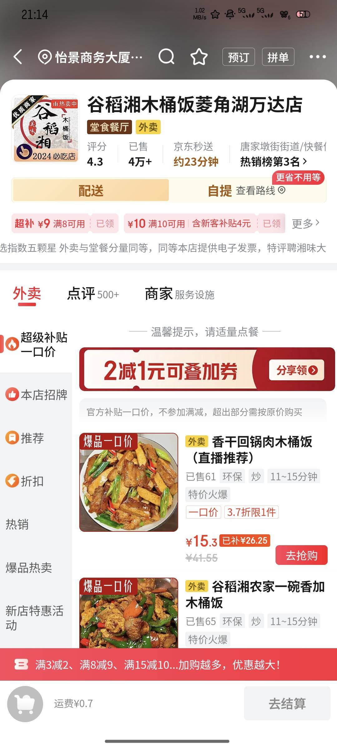 这家木桶饭还是不错的

100 / 作者:雪糕雨 / 