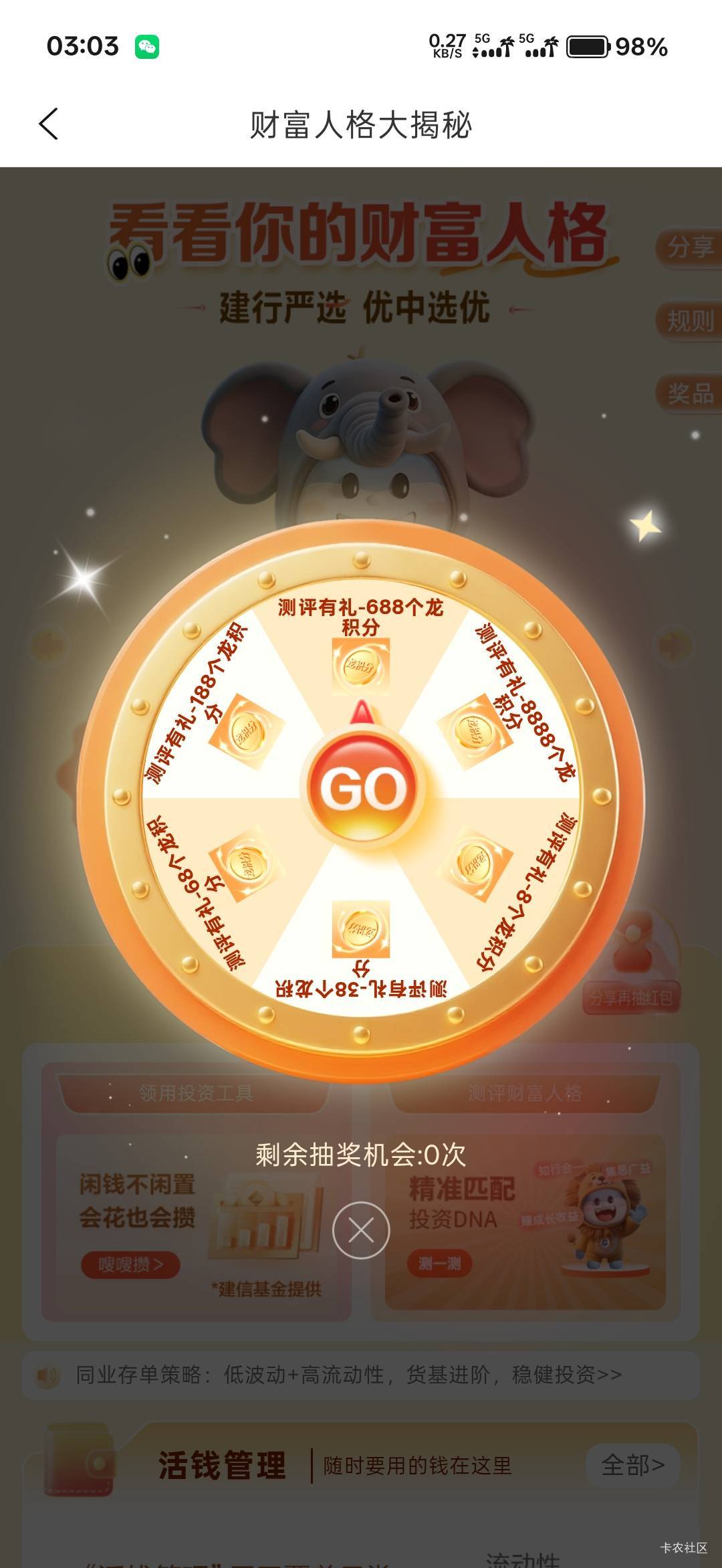 建行生活，财富会员，测人格抽积分，抽了688积分



16 / 作者:我狗头 / 