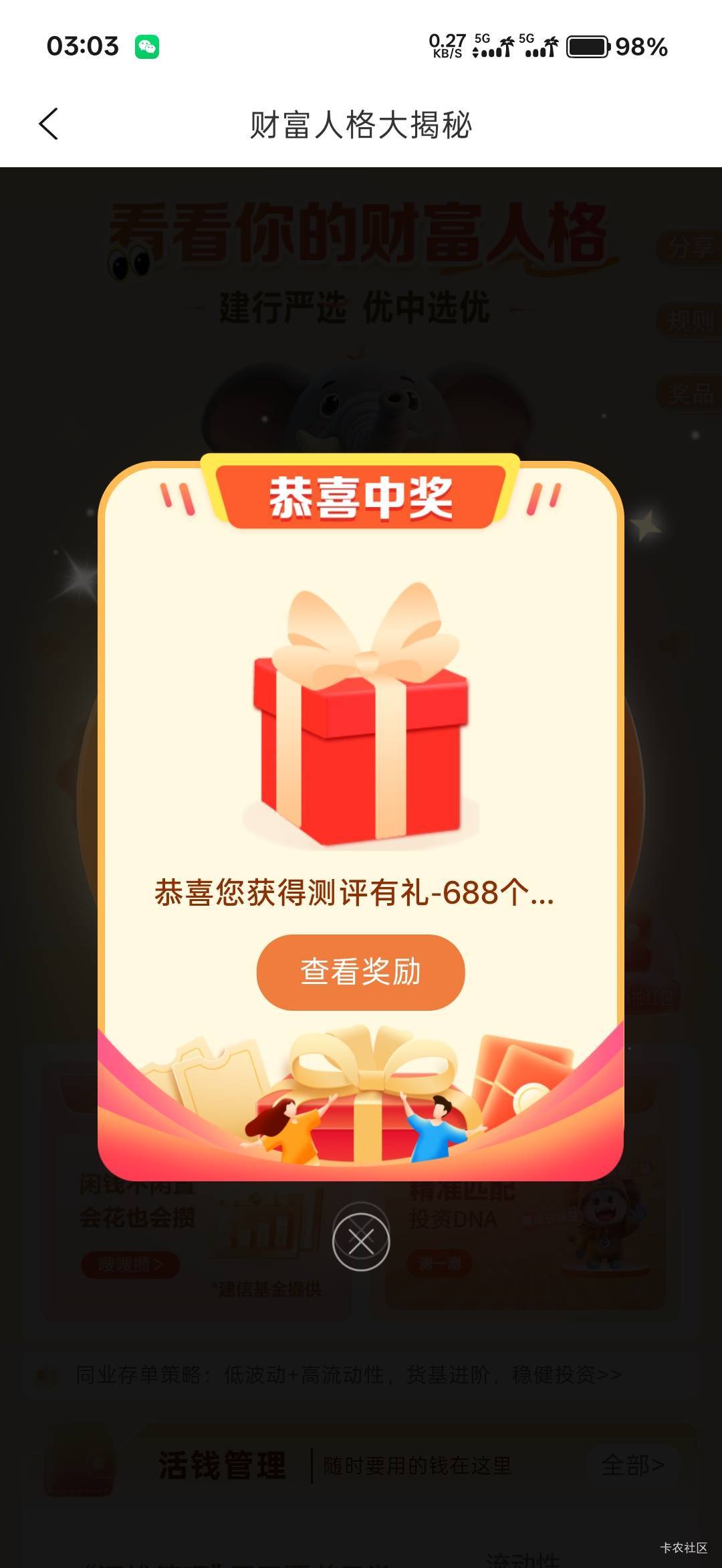 建行生活，财富会员，测人格抽积分，抽了688积分



37 / 作者:我狗头 / 