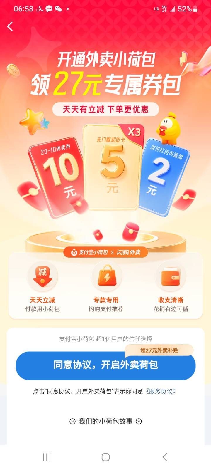 小荷包怎么变外卖了


76 / 作者:江湖行 / 