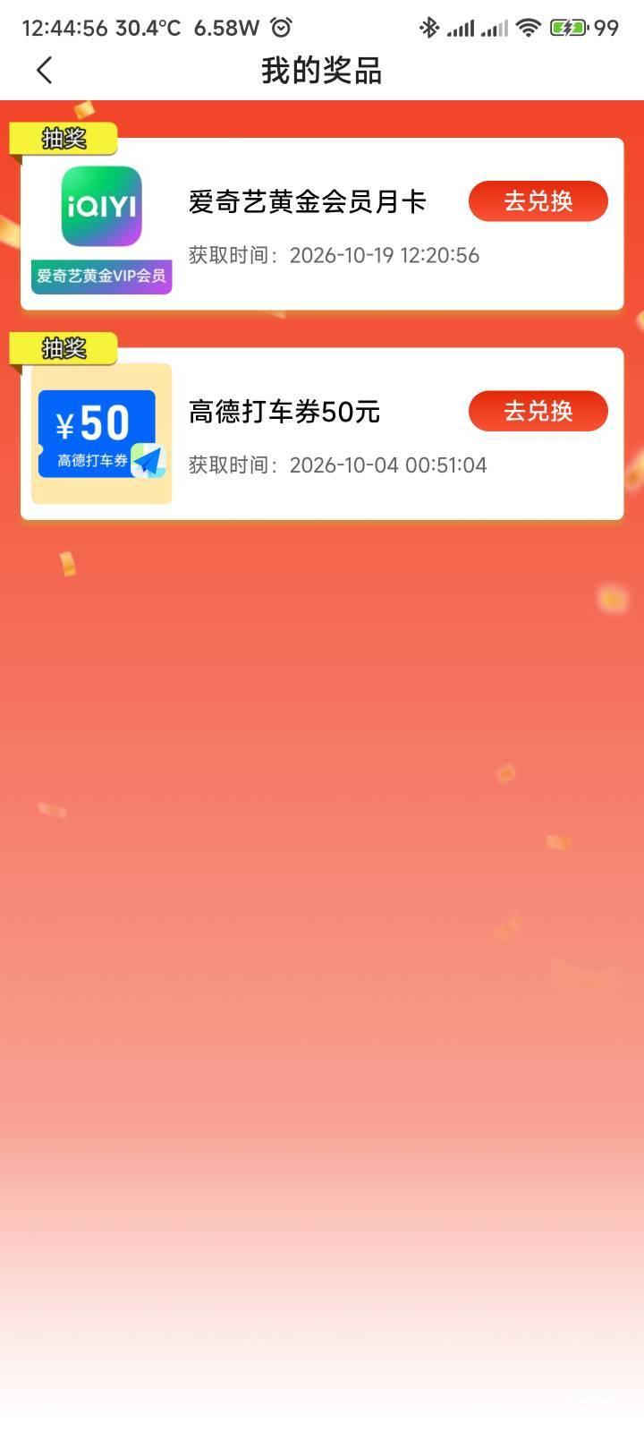 就一次机会，卡了一个

83 / 作者:你没那么爱我 / 