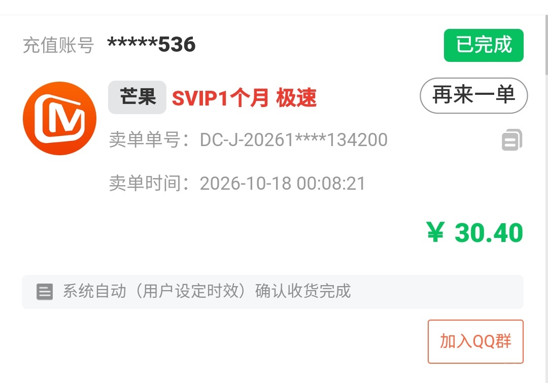 昨天30卖的湖南中行芒果结算了，那些说接不到单的呢

29 / 作者:过去已成过去 / 