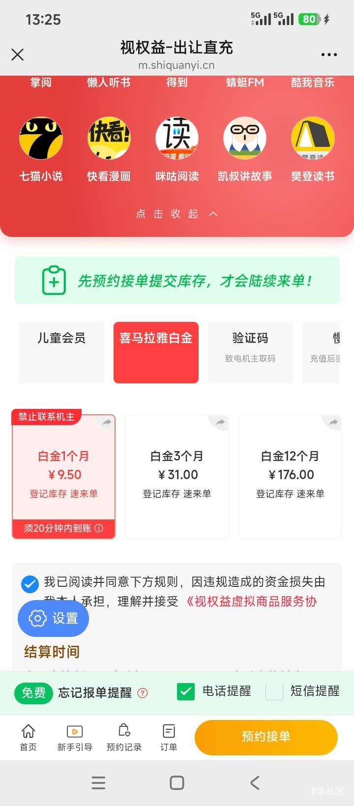 喜马拉雅白金不值钱啊。10毛都没有。

52 / 作者:林王 / 