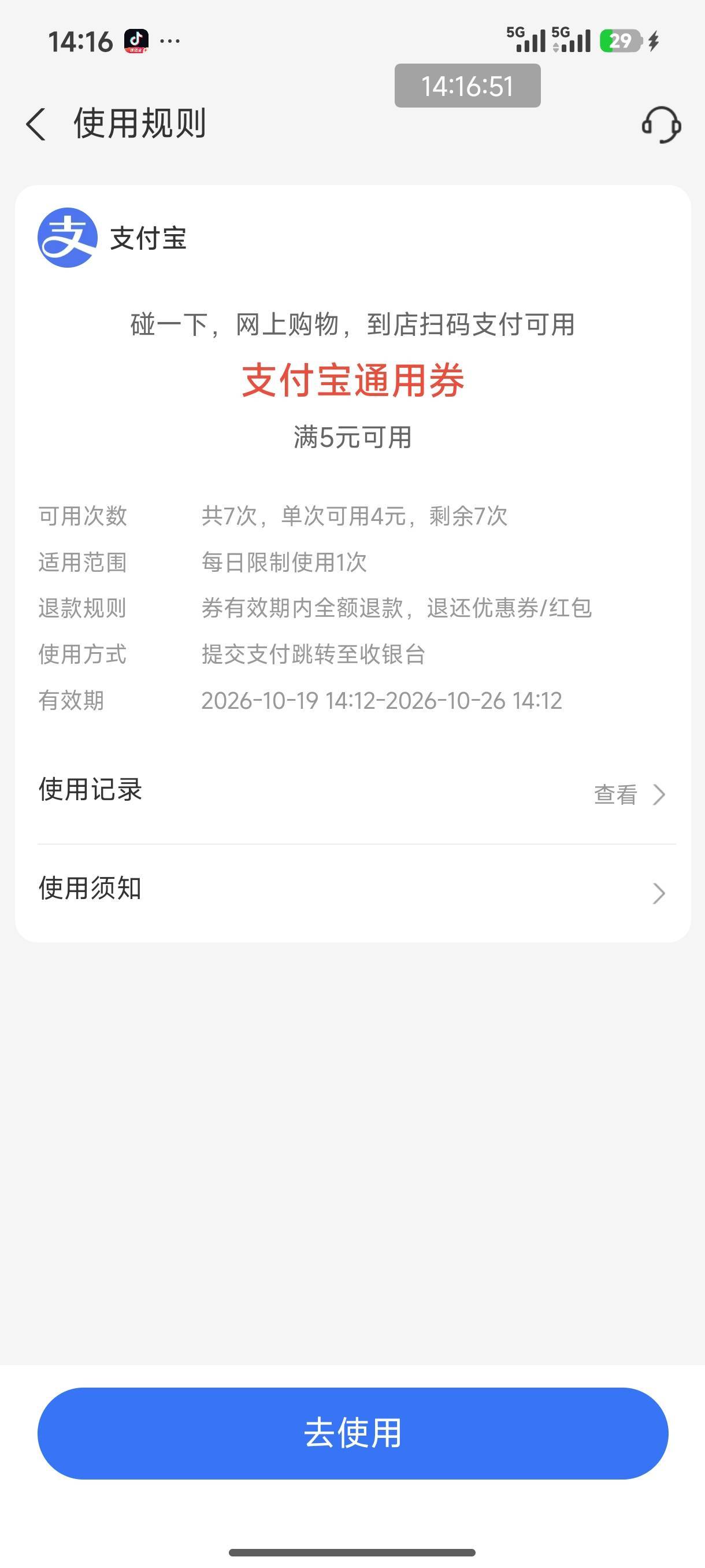 老哥真不懂吗，卡包领的28红包，满5可用，到的7张5-4

28 / 作者:ni大爹 / 
