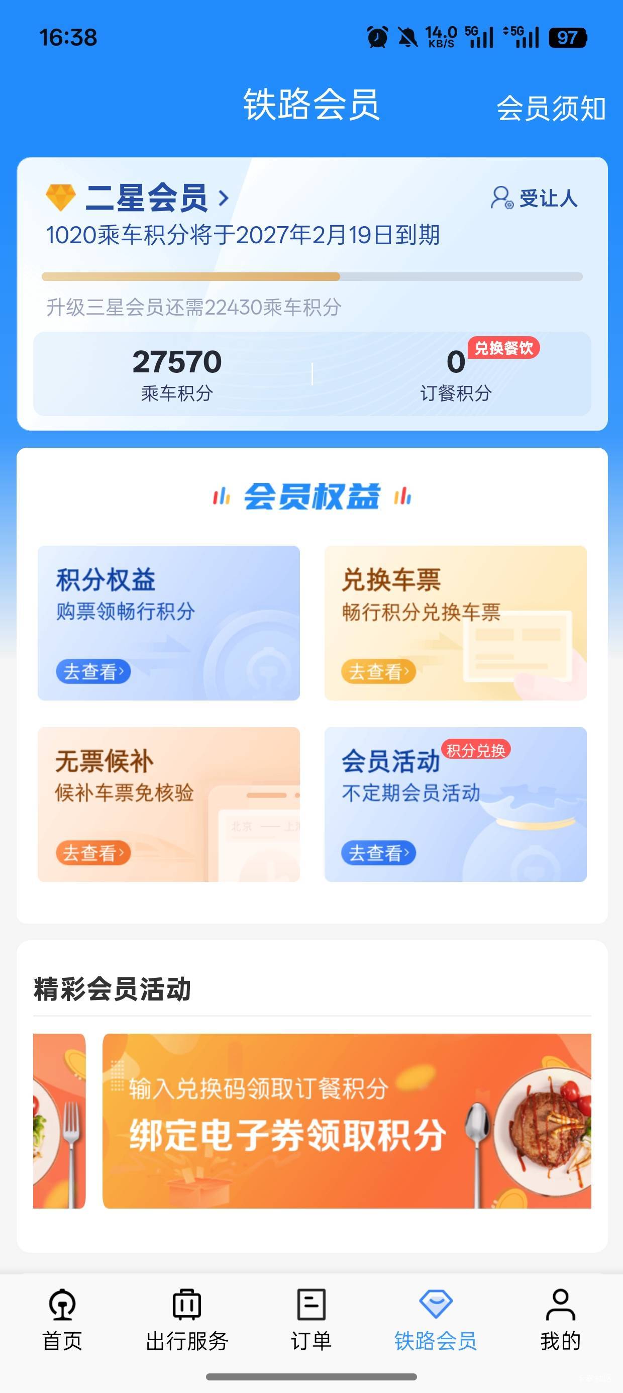 来个老哥收12306积分。闲鱼号被封了。

61 / 作者:折本宿舍 / 