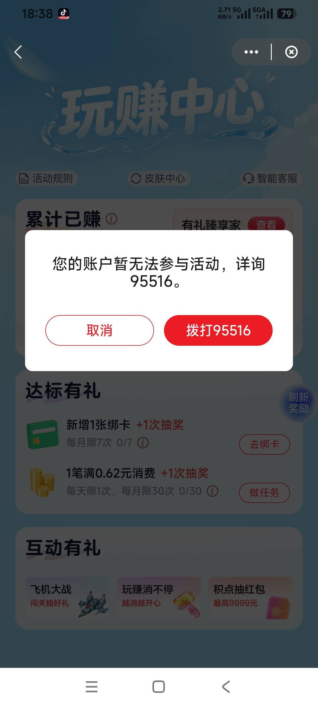 云闪付拉黑了，估计是那个安徽盲盒，上午还没事，现在进去玩赚中心就这个提示了。

65 / 作者:时日无多 / 