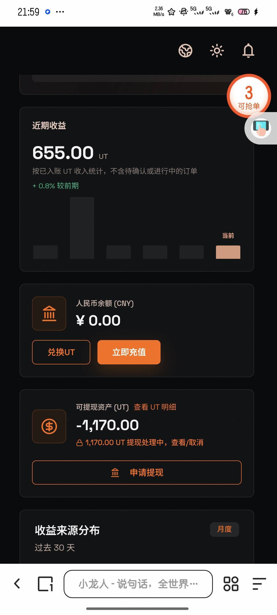 牛，小龙人都是负的了

86 / 作者:雪糕雨 / 