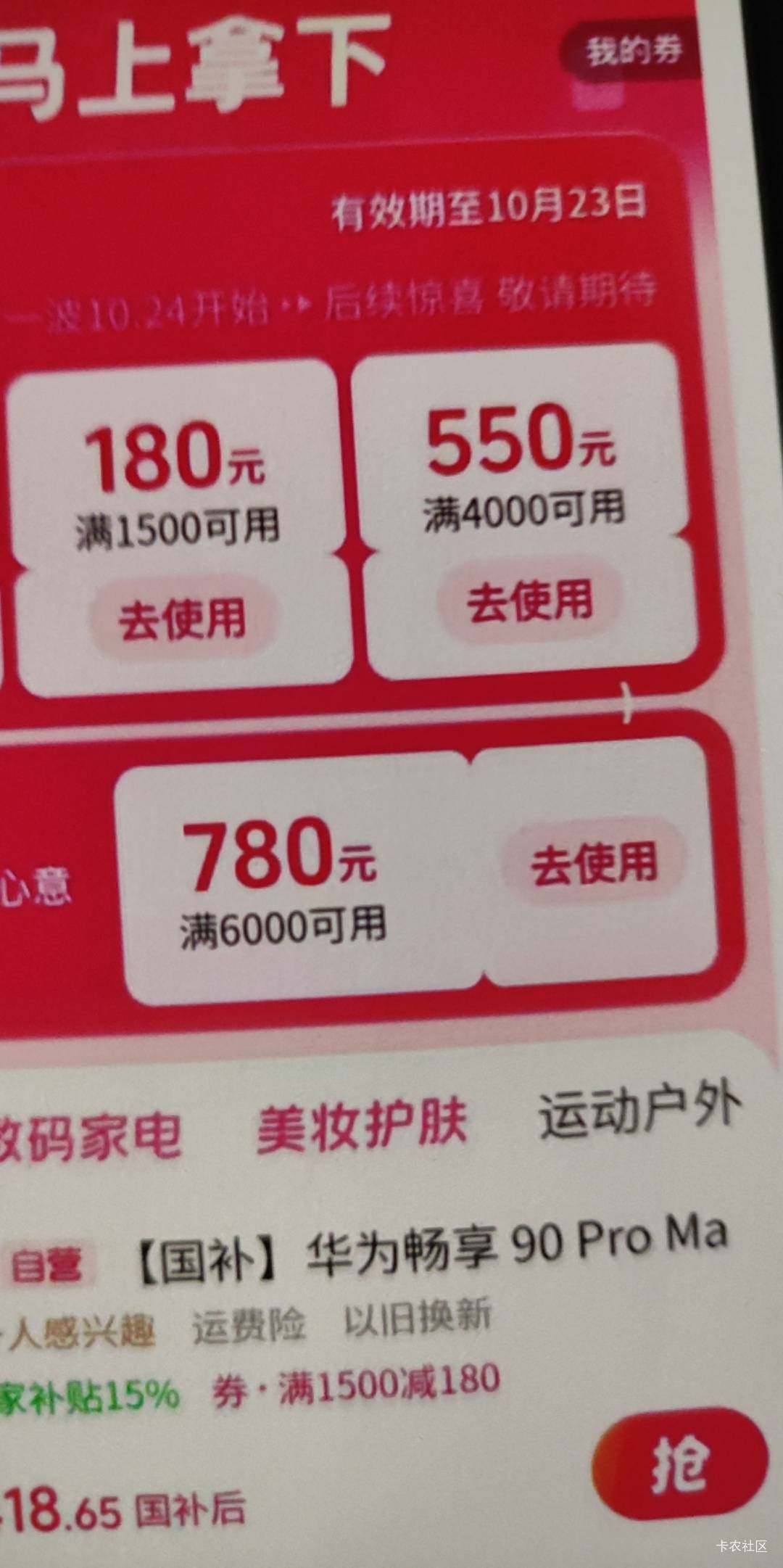 抖音6000减780，然后加一个减国补，有人拍，鱼收多少？

14 / 作者:寻花问柳不见君 / 