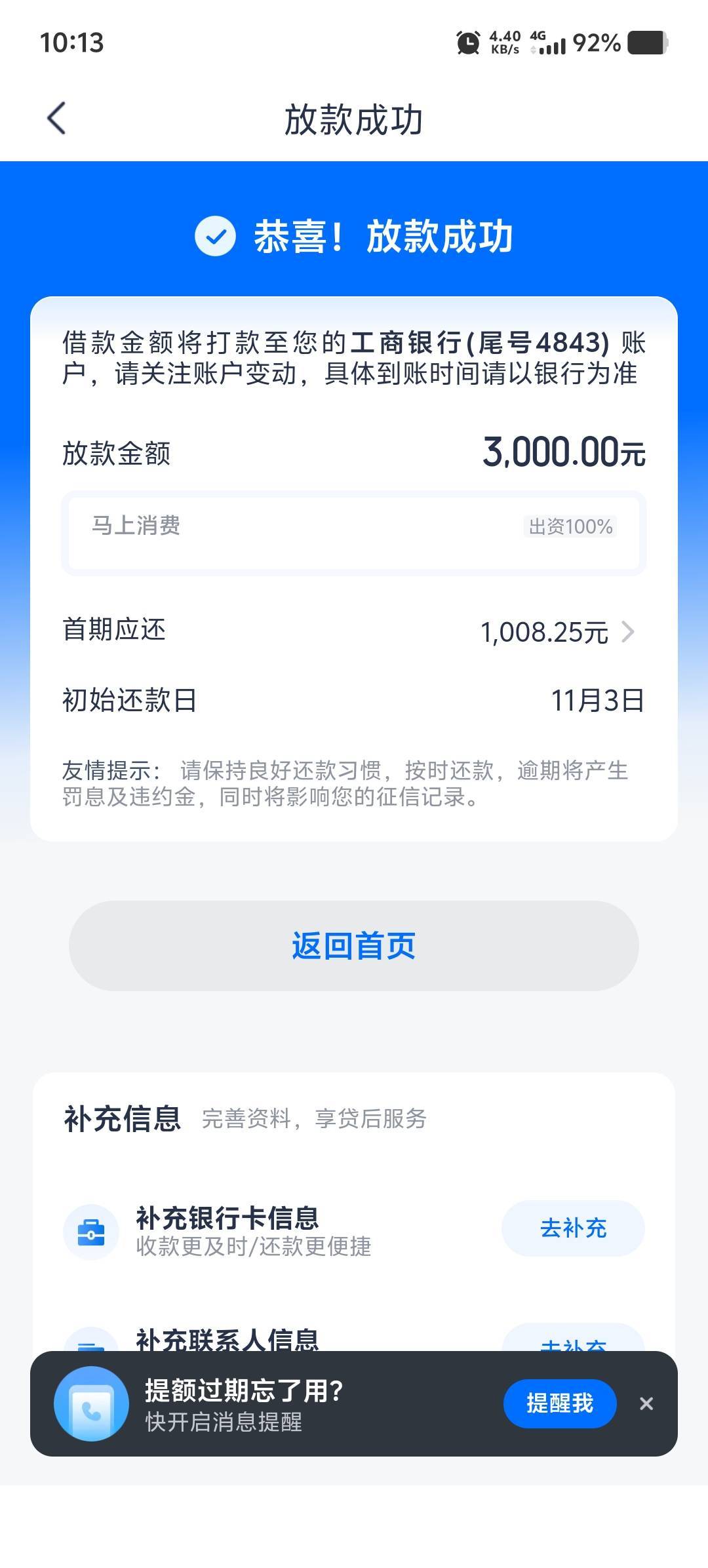 安逸花活了，提额到了7万多，但是每次都失败，刚点了500跳出来3000秒到


94 / 作者:liben56247522 / 