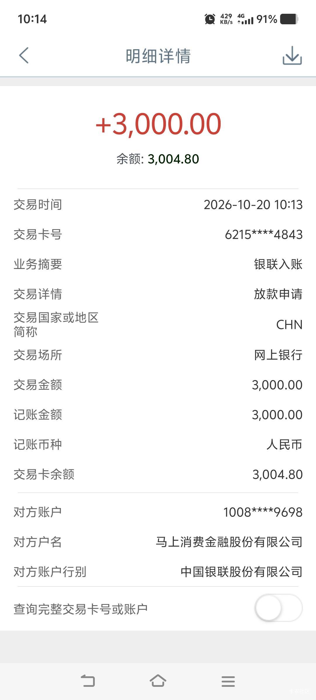 安逸花活了，提额到了7万多，但是每次都失败，刚点了500跳出来3000秒到


10 / 作者:liben56247522 / 