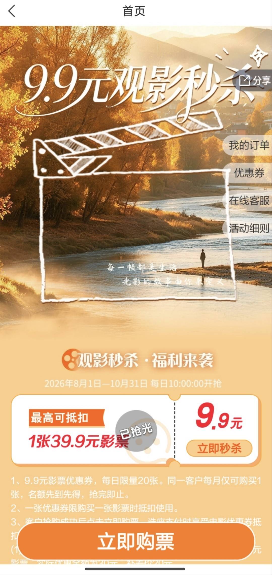 徽商9.9购39.9元电影票券，彻底没人参与了啊，完全看不到老哥们发帖，彻底 被科技苟33 / 作者:丶星辰大海 / 