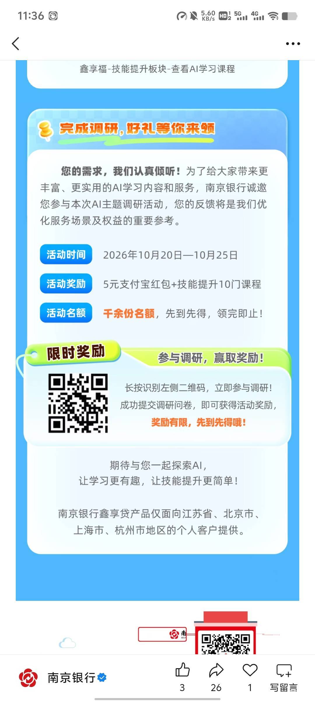 靠北，南京银行新活动都没人发，刚看见应该能多号就结束了


83 / 作者:卡橘子桔子 / 