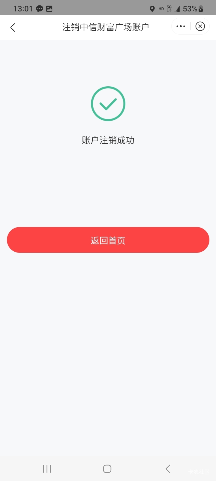 中信财富，注销时间不到，联系客服强制注销了，因为几期活动，啥也一分没鲁到，全是纸65 / 作者:江湖行 / 
