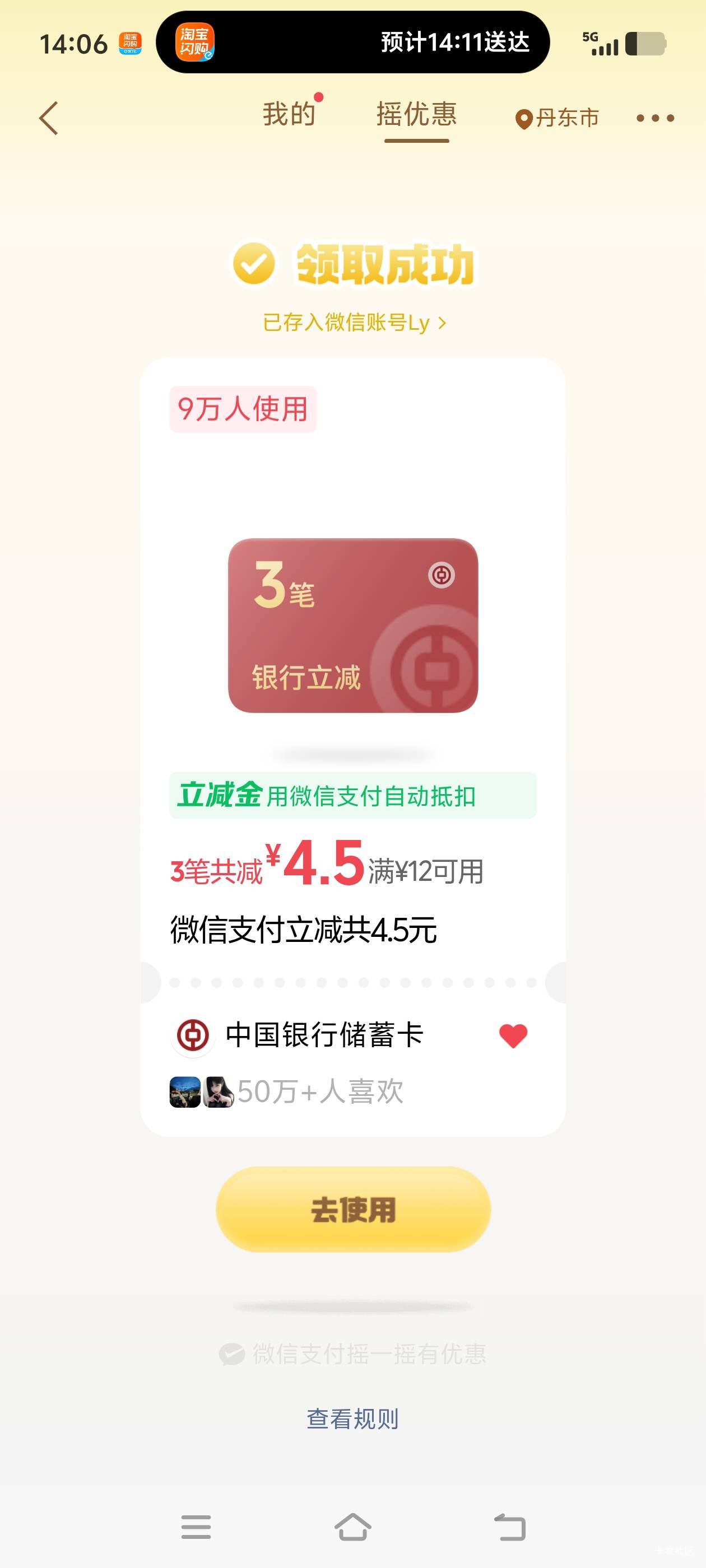 每天摇一摇，中行

21 / 作者:少说话多做事 / 