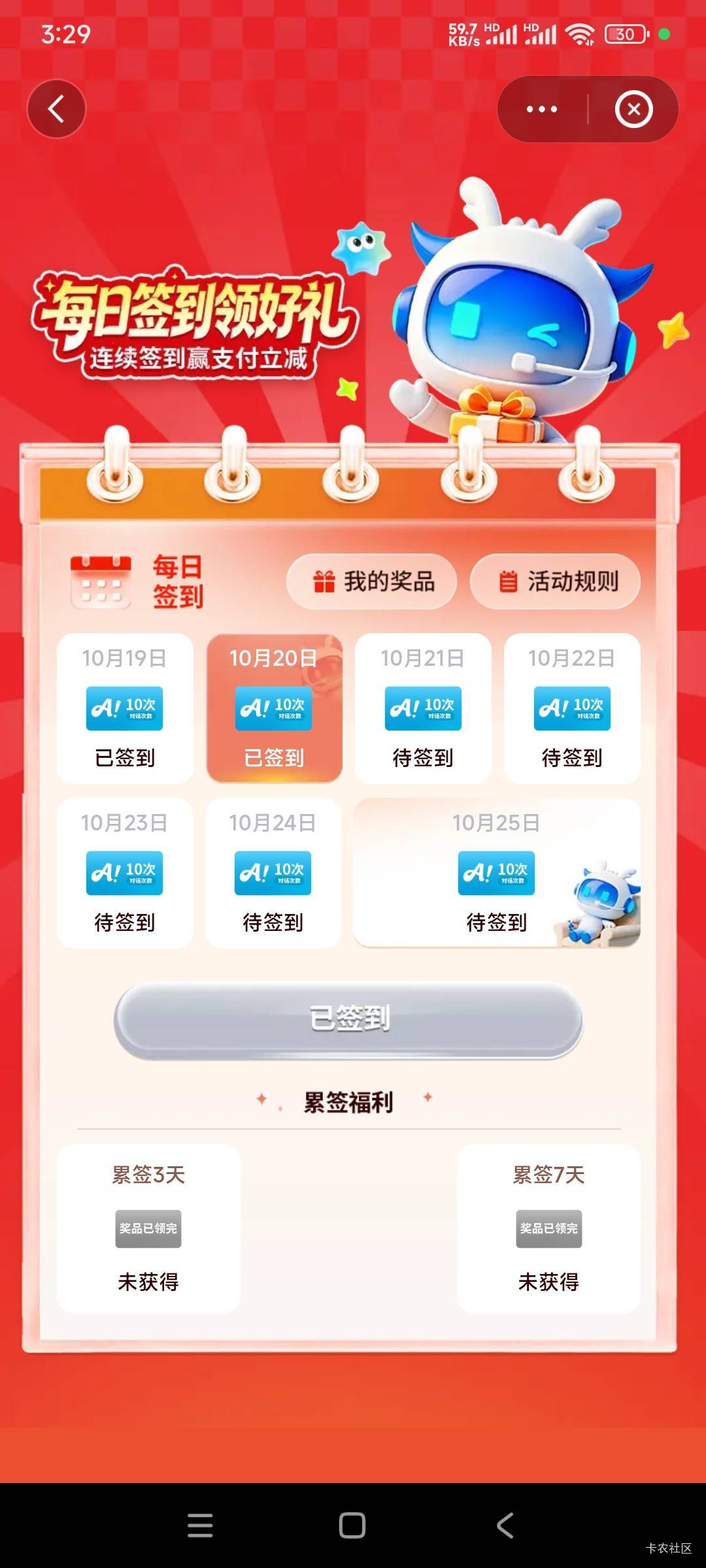 这签到下面显示奖品已领完，看来抽奖缩水，签到也没多少份奖品

31 / 作者:晚星zxc / 