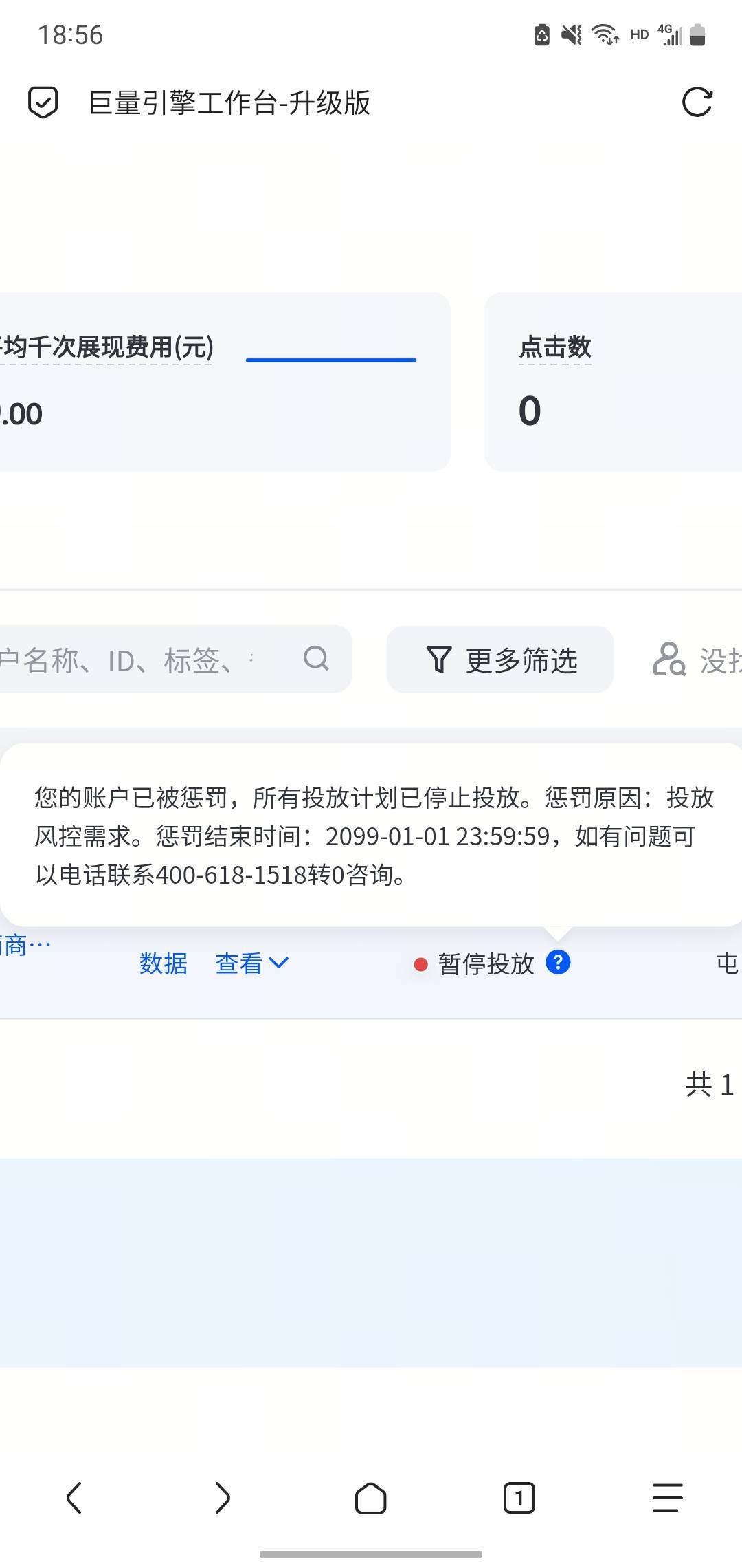 窝巢 以前做的巨量里面有赠款这玩意6.5到7折有人收  可是账号被限制了是不是吃不上这65 / 作者:玛卡巴卡哟 / 