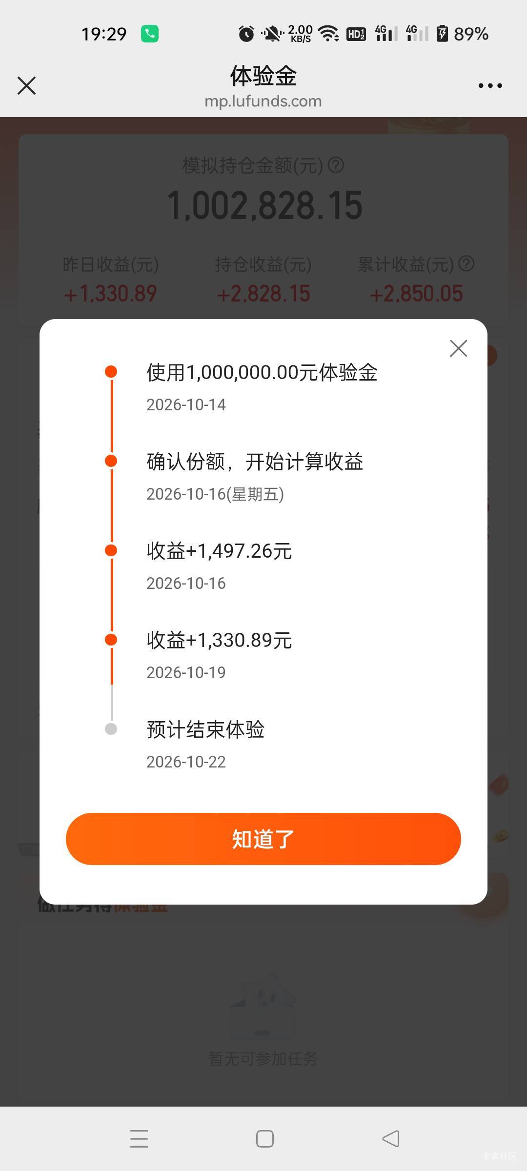 老哥们我问下陆基金那个福签抽奖，抽了100w体验金明天就体验结束了，我这个能拿多少钱24 / 作者:生蚝熟了 / 