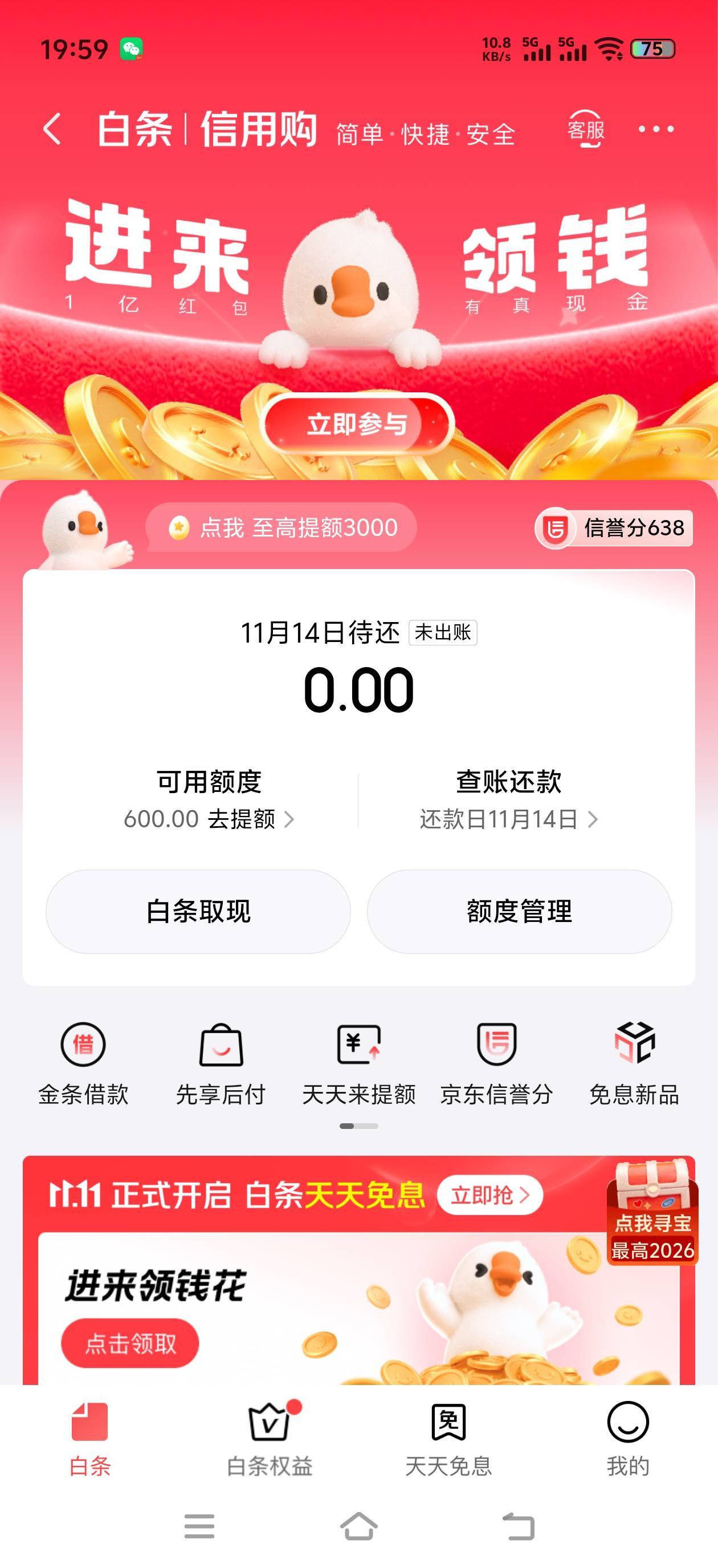 京东上个月点外卖给我开通了白条，现在有600额度，但买实物都不能用，拿来干嘛

96 / 作者:gzc544264755 / 
