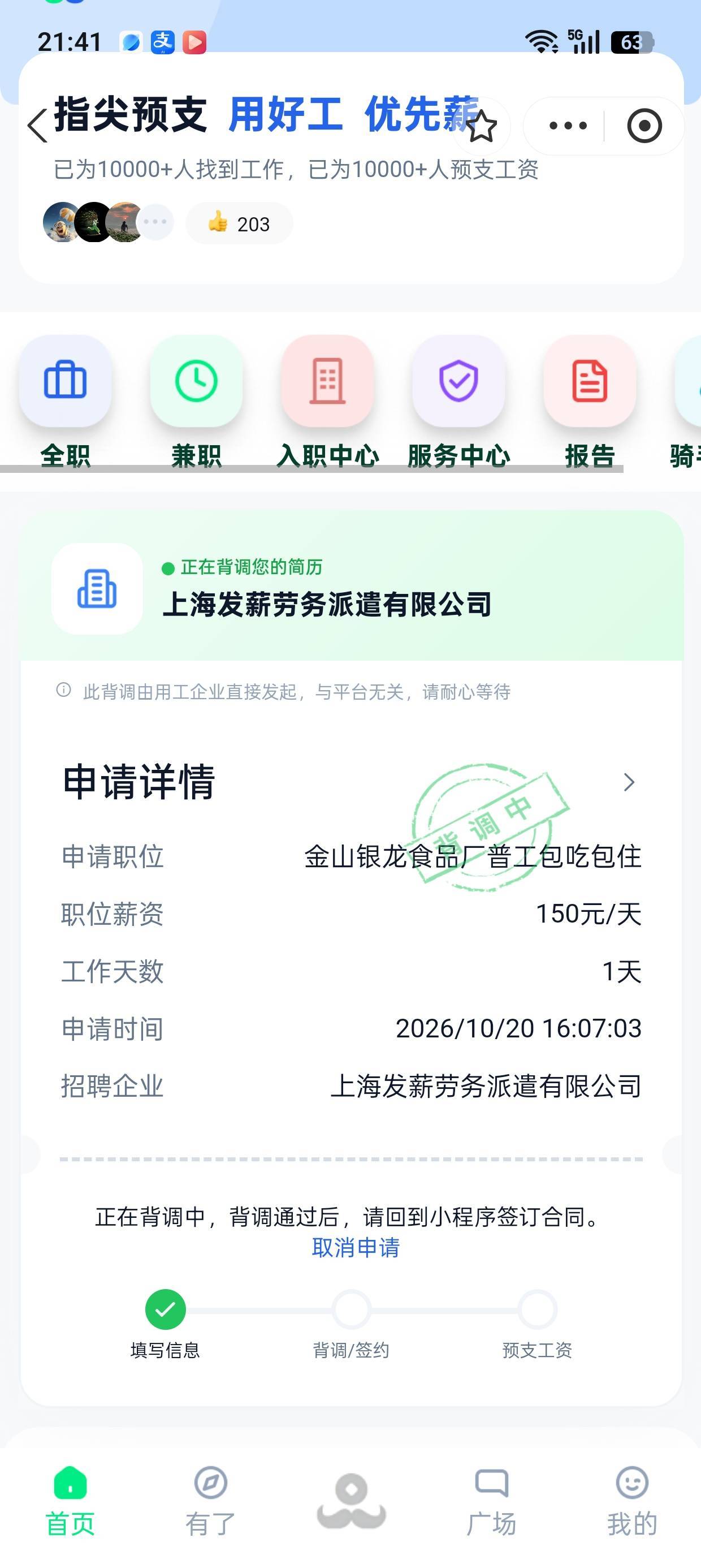 这指尖预支，审核多久啊

23 / 作者:红尘555 / 