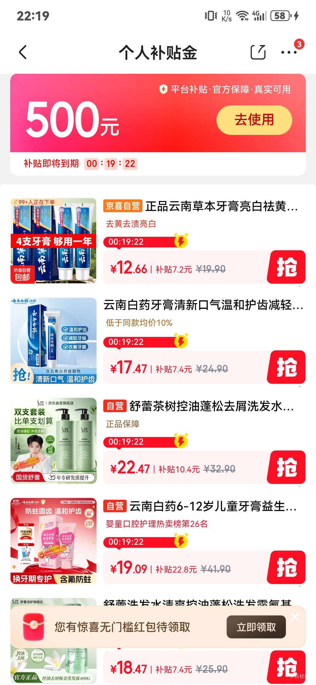 京东这个补贴金是什么？

22 / 作者:麦迪666 / 