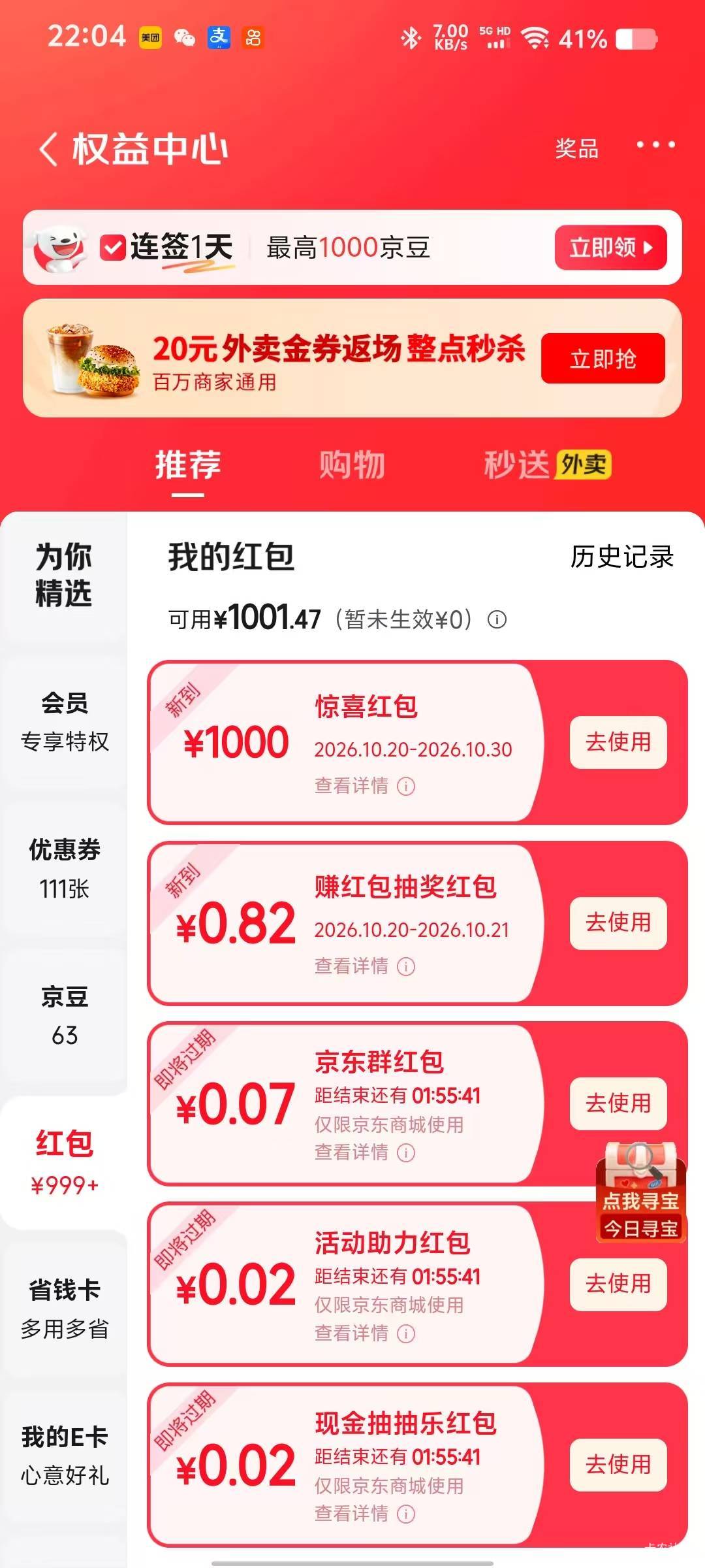 京东1000×3，三个号拿下



97 / 作者:成都吴彦祖WYZ / 
