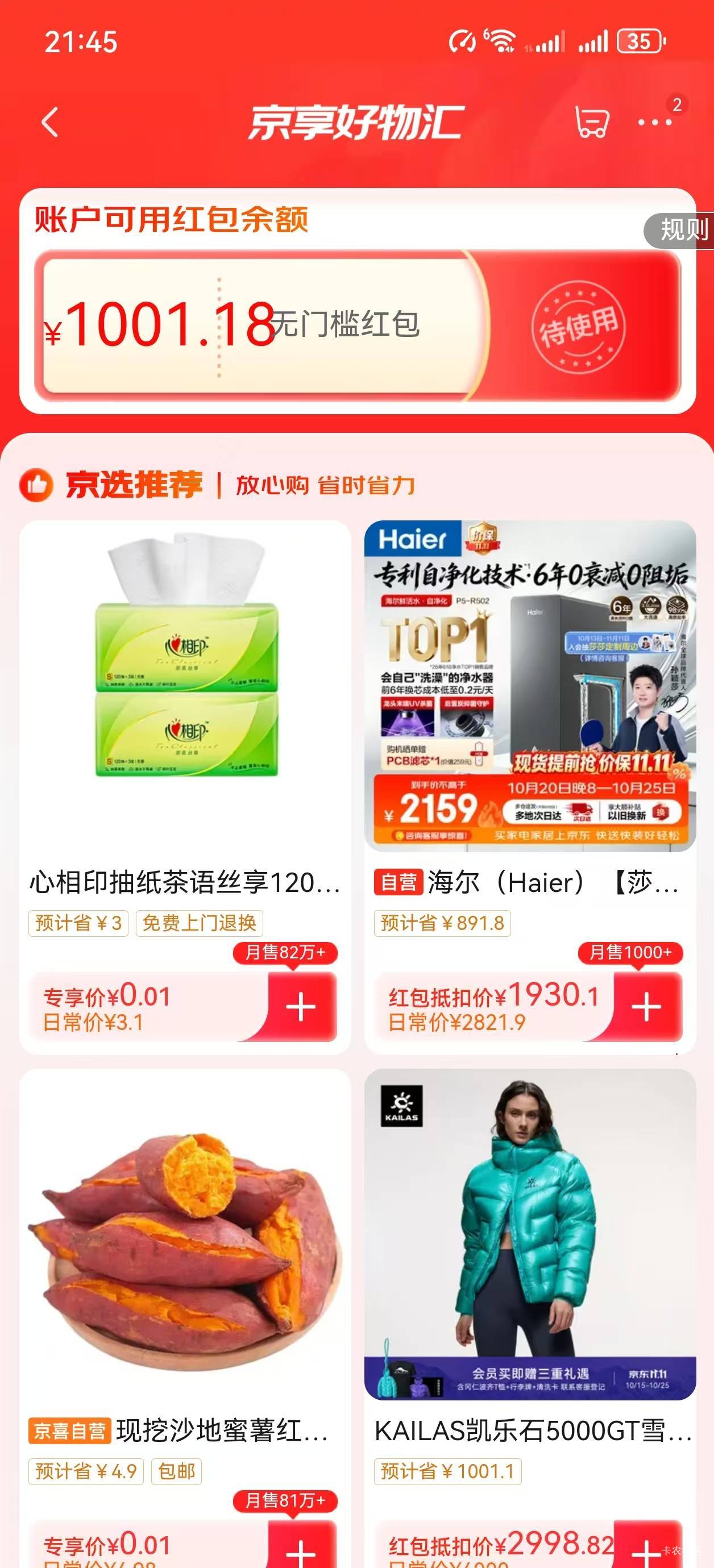 京东1000×3，三个号拿下



52 / 作者:成都吴彦祖WYZ / 