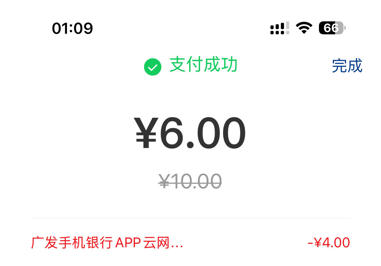 感谢硫磺叔发的广发首次云网4元，拿下拿下美滋滋

15 / 作者:小白白…… / 