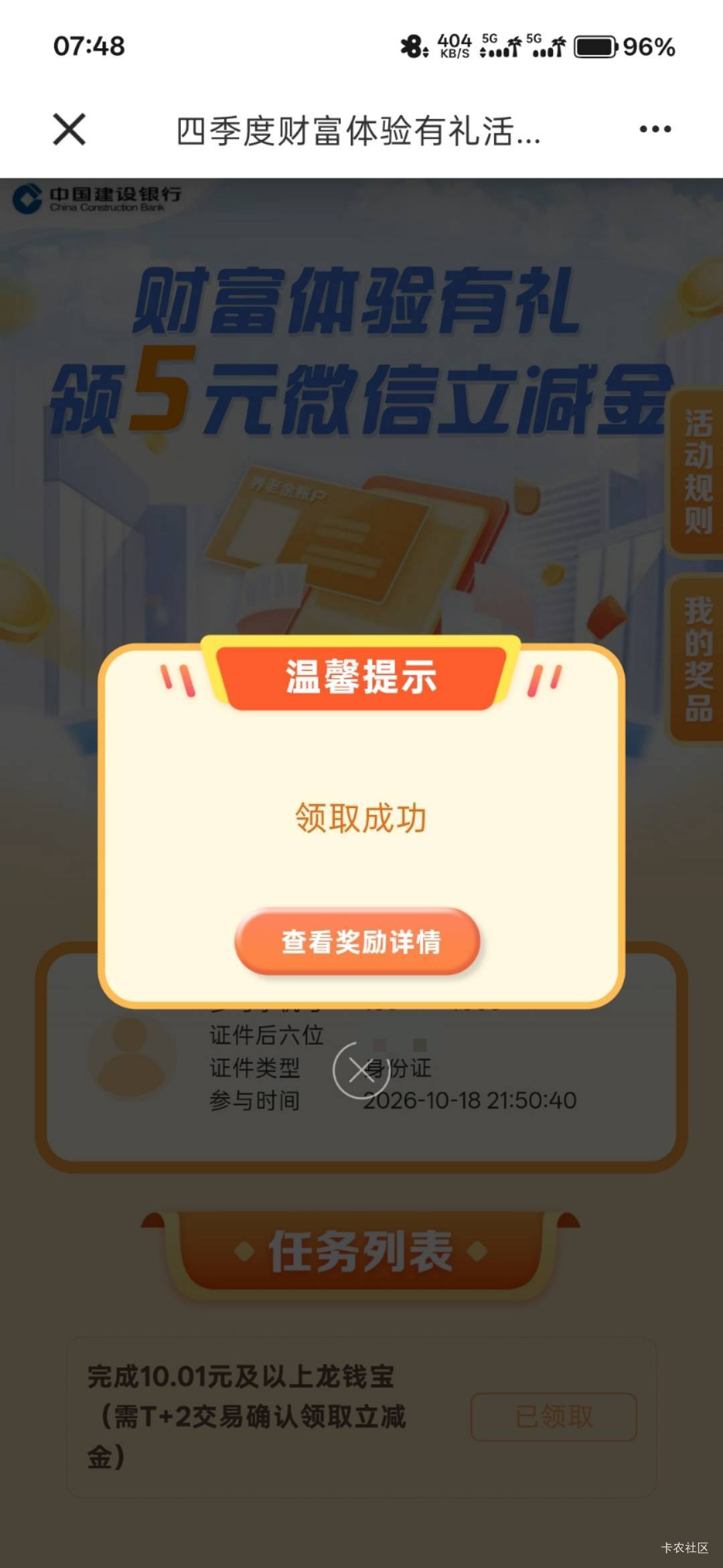 建行买龙钱宝可以领了，人人5


59 / 作者:我狗头 / 