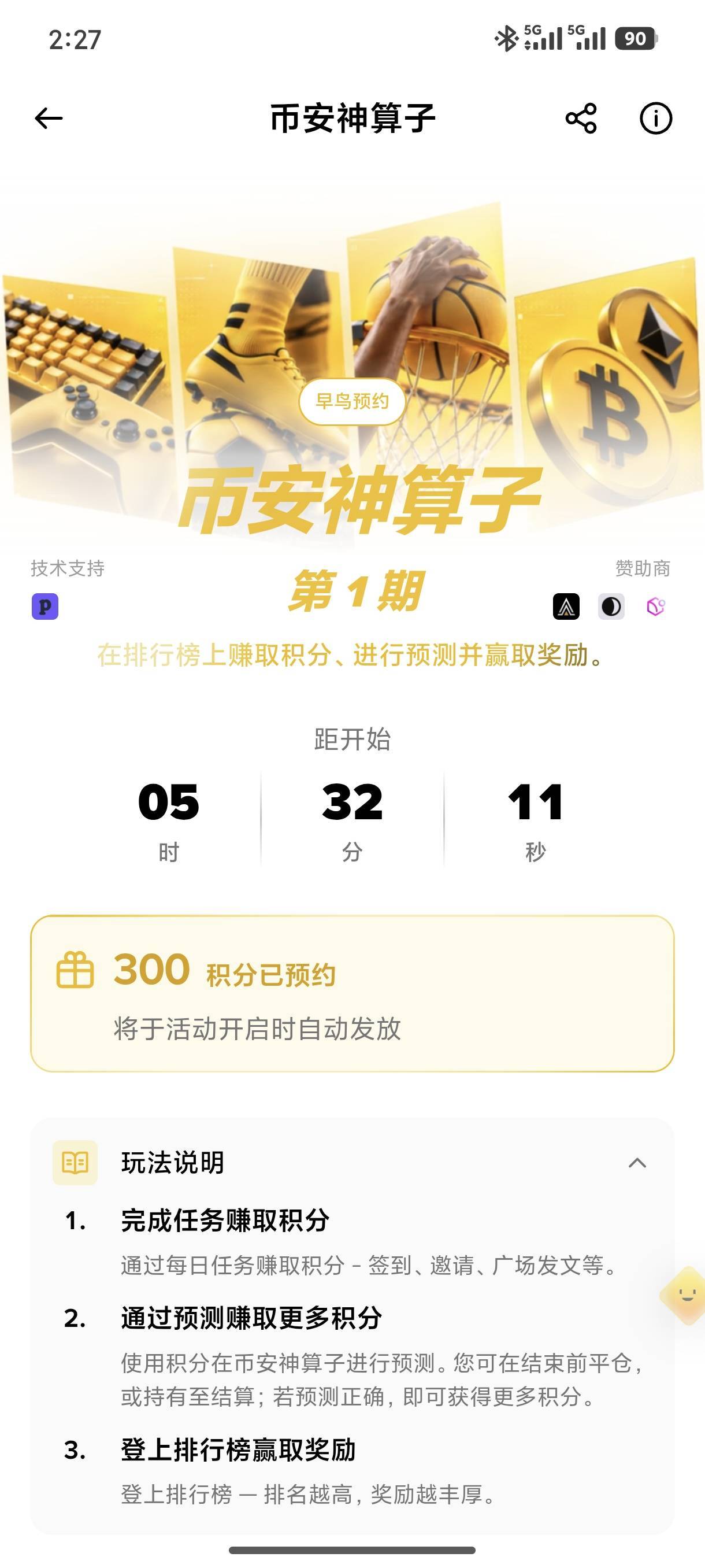 币安这个还没预约的可以去预约下
应该是跟欧意上次那个积分一样的

0 / 作者:起了么里 / 