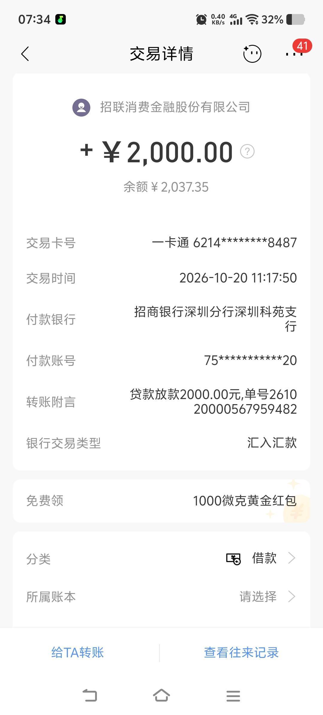 补发一下昨天安逸花下了3000后又去点了招联直接到账的2000。也不知道咋回事，之前是全48 / 作者:liben56247522 / 