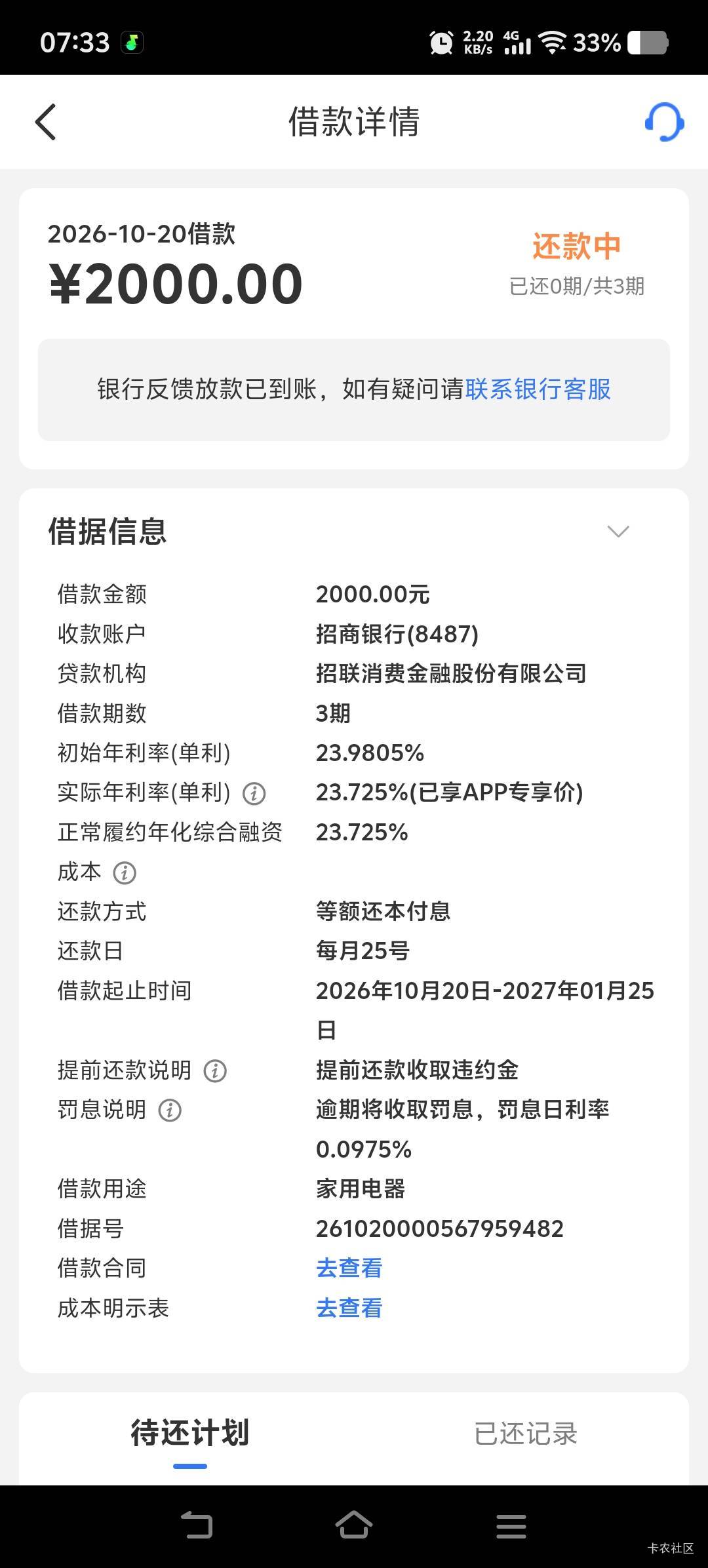 补发一下昨天安逸花下了3000后又去点了招联直接到账的2000。也不知道咋回事，之前是全33 / 作者:liben56247522 / 