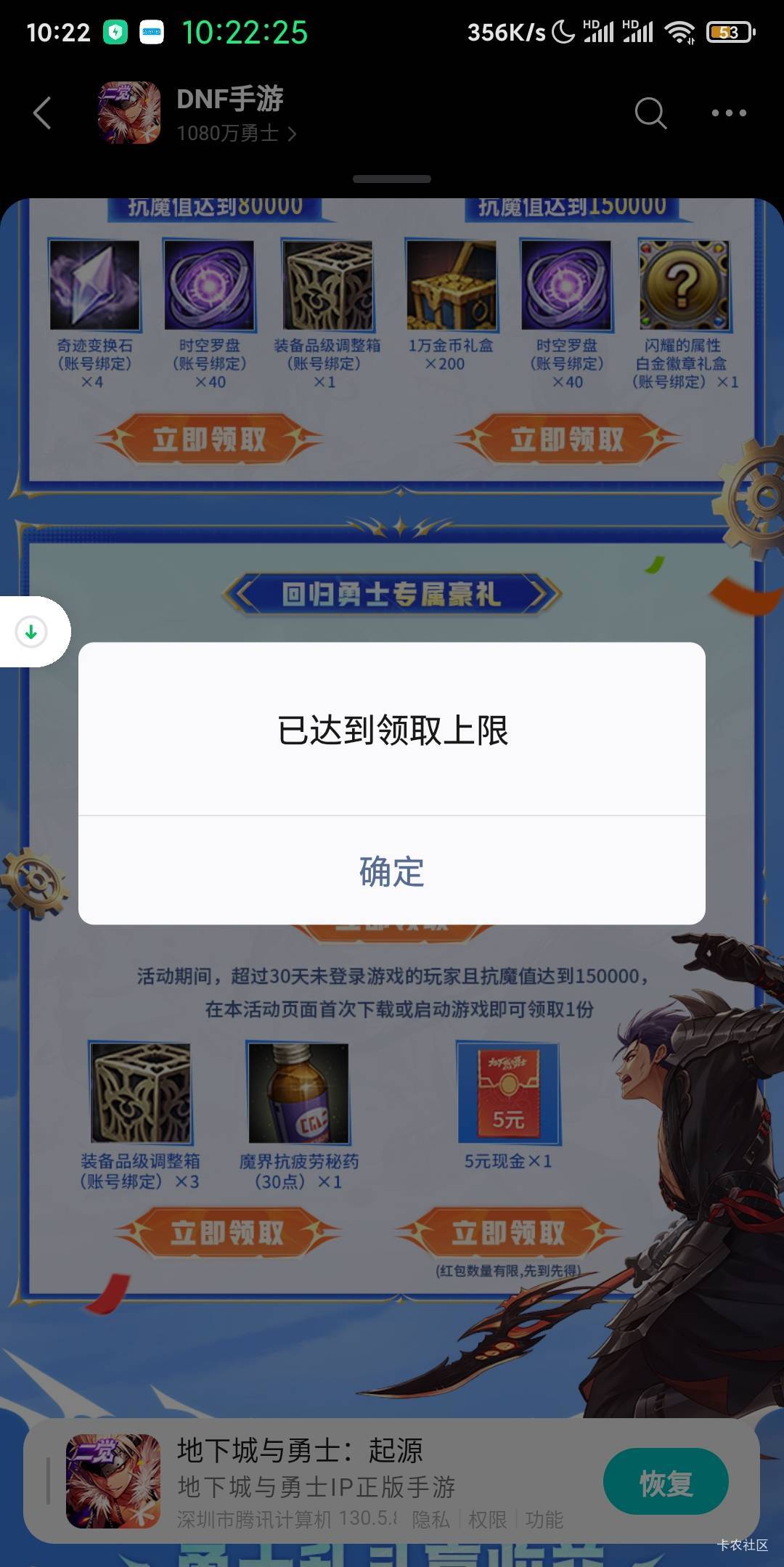 DNF领了一个就没了 15万魔抗，上一期玩的老哥直接就可以上号就能领

54 / 作者:卡农老辈子 / 