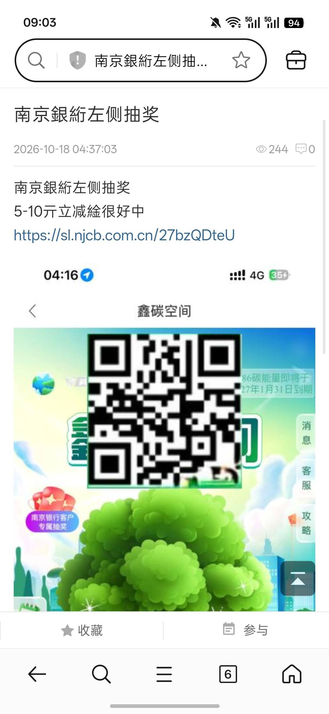 谁还敢说南京银行没头，你不邀请新用户，就得天天做任务积碳能量，邀请新用户就可以直37 / 作者:热了上上课上课 / 